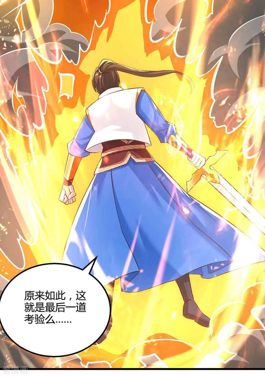 《独步逍遥》第313话 帝尊化身 第14页