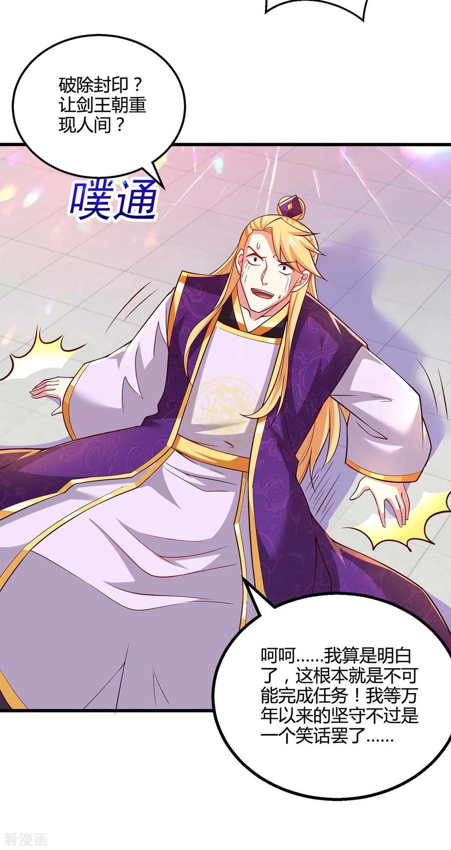 《独步逍遥》第313话 帝尊化身 第16页