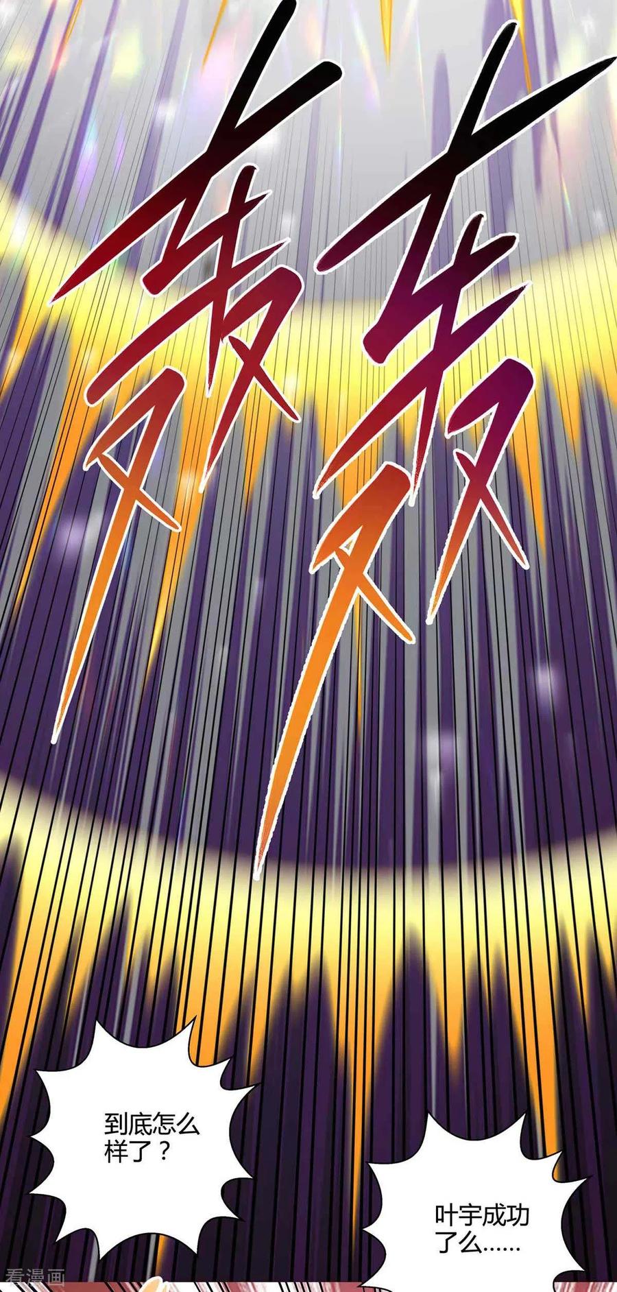 《独步逍遥》第313话 帝尊化身 第4页