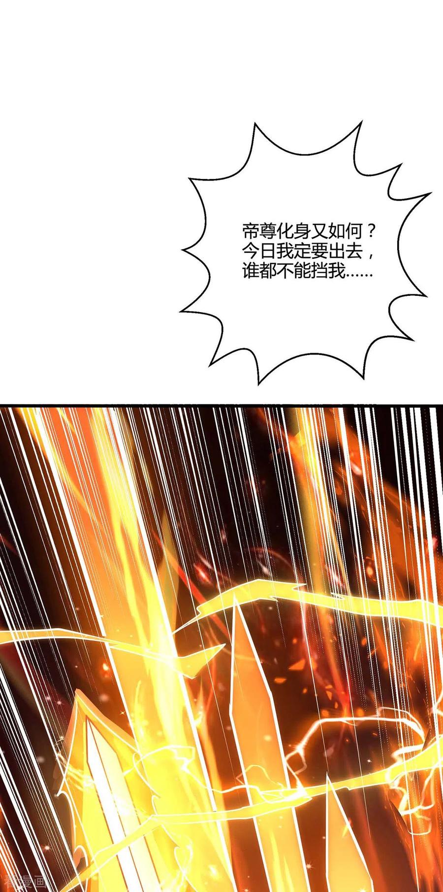 《独步逍遥》第313话 帝尊化身 第18页