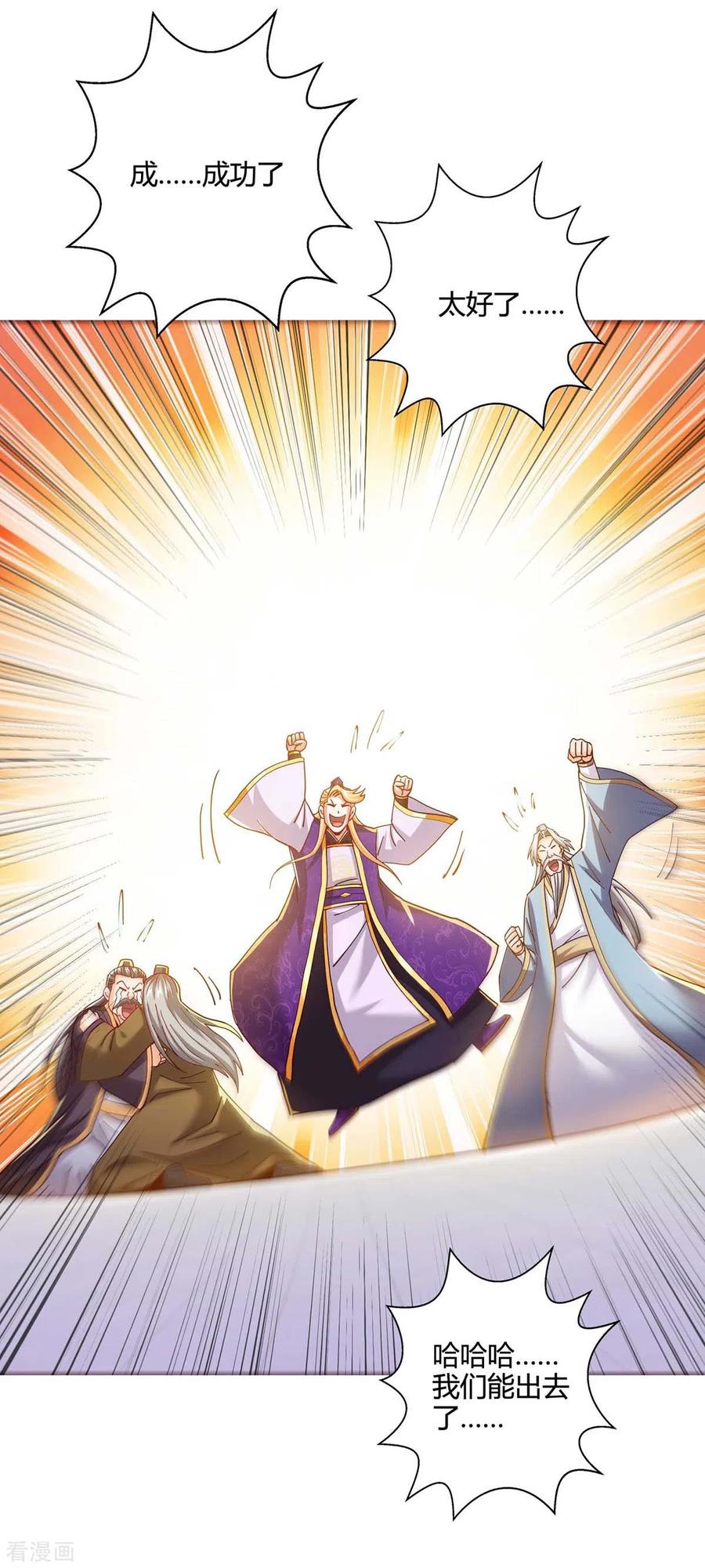 《独步逍遥》第313话 帝尊化身 第8页