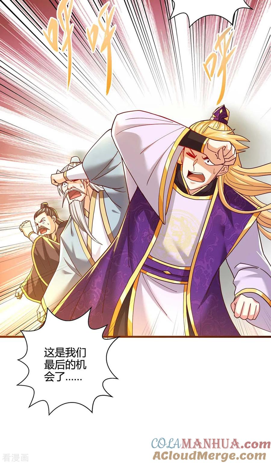 《独步逍遥》第313话 帝尊化身 第5页
