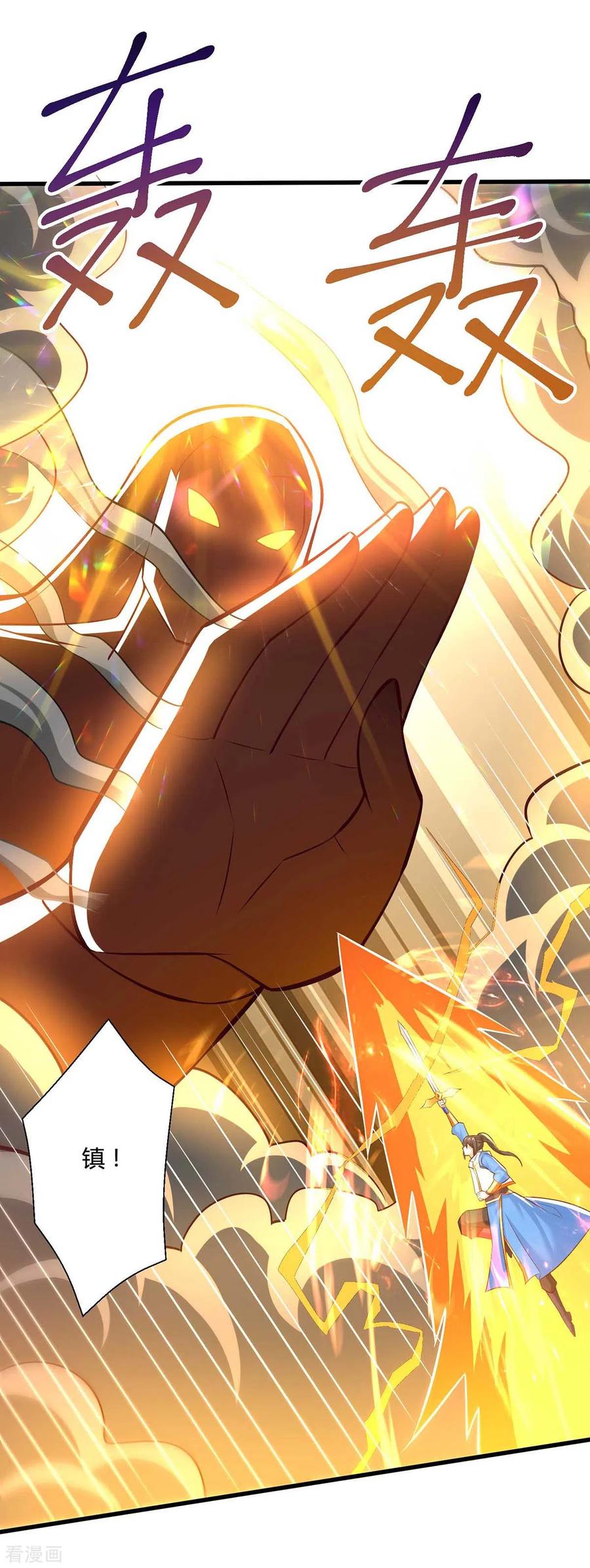 《独步逍遥》第313话 帝尊化身 第20页