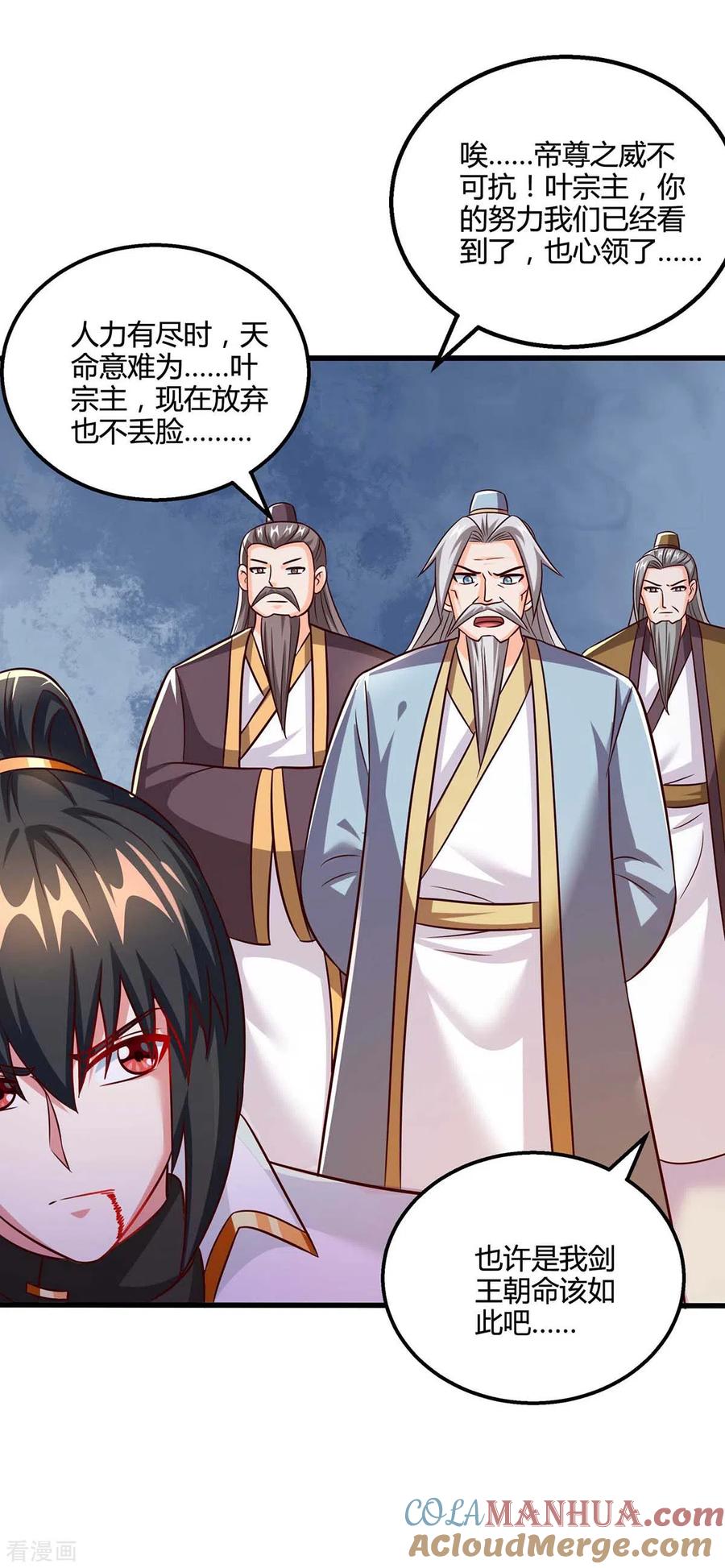 《独步逍遥》第313话 帝尊化身 第29页