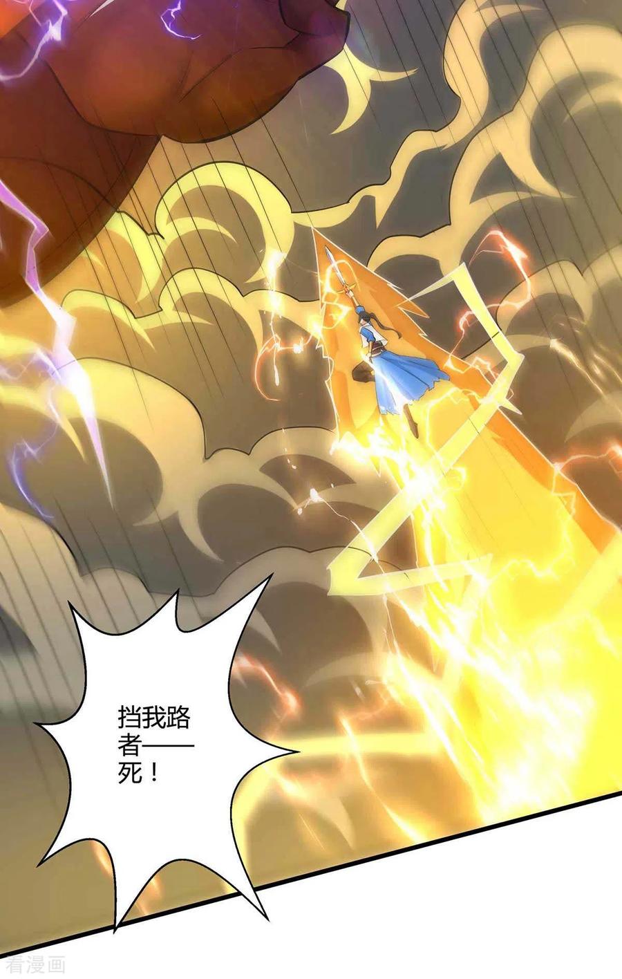 《独步逍遥》第314话 众人之力 第14页