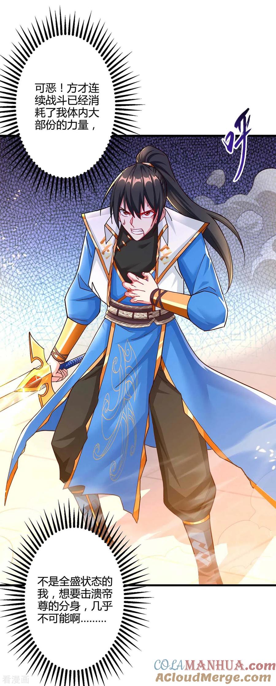 《独步逍遥》第314话 众人之力 第3页