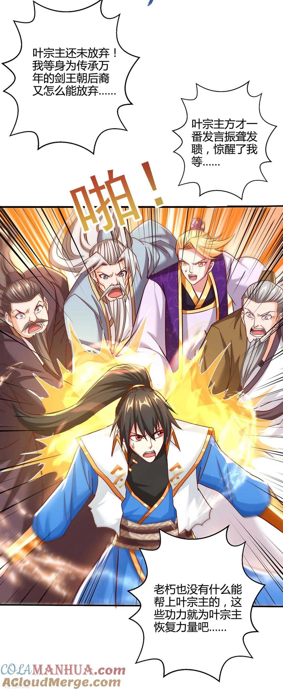 《独步逍遥》第314话 众人之力 第7页