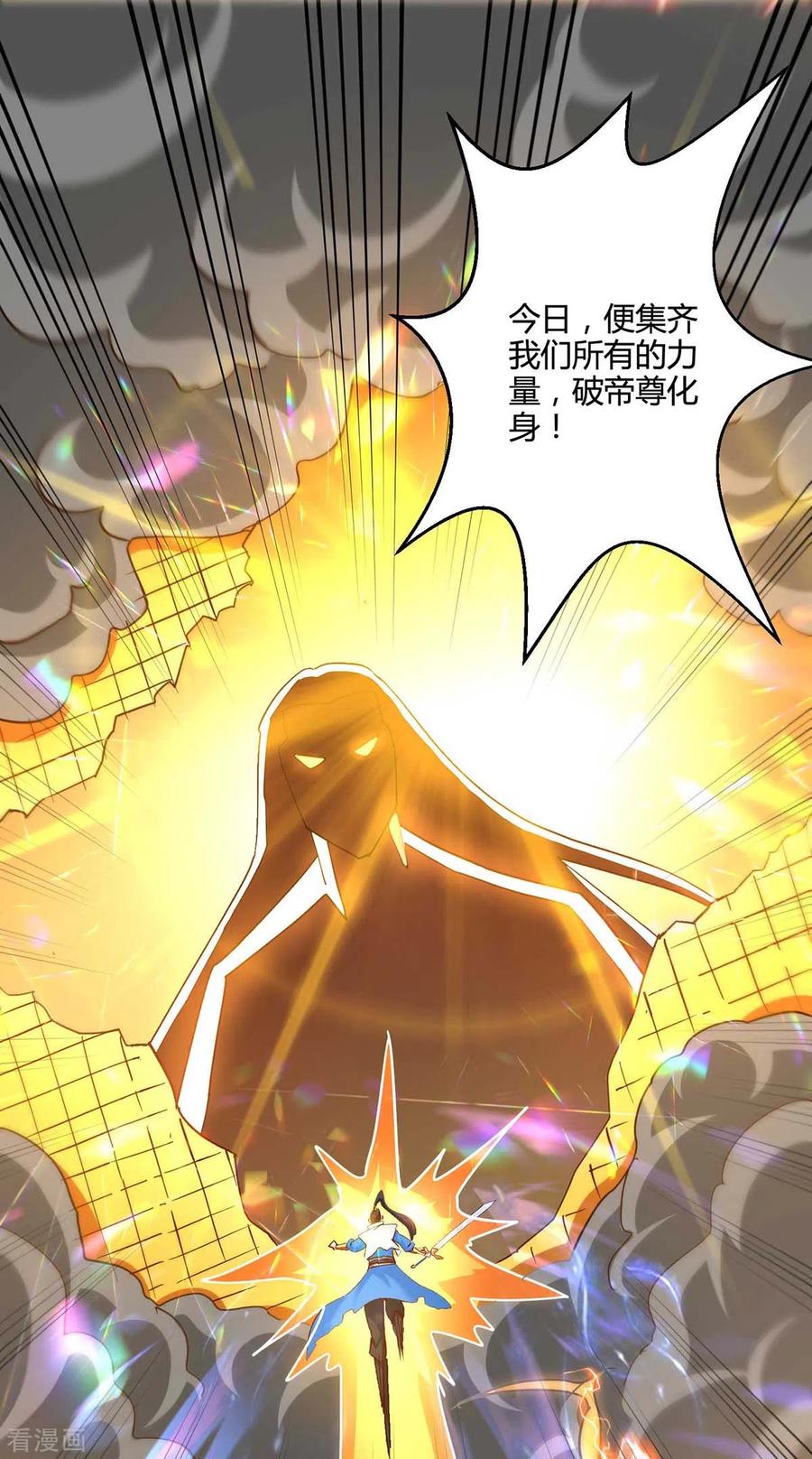 《独步逍遥》第314话 众人之力 第10页