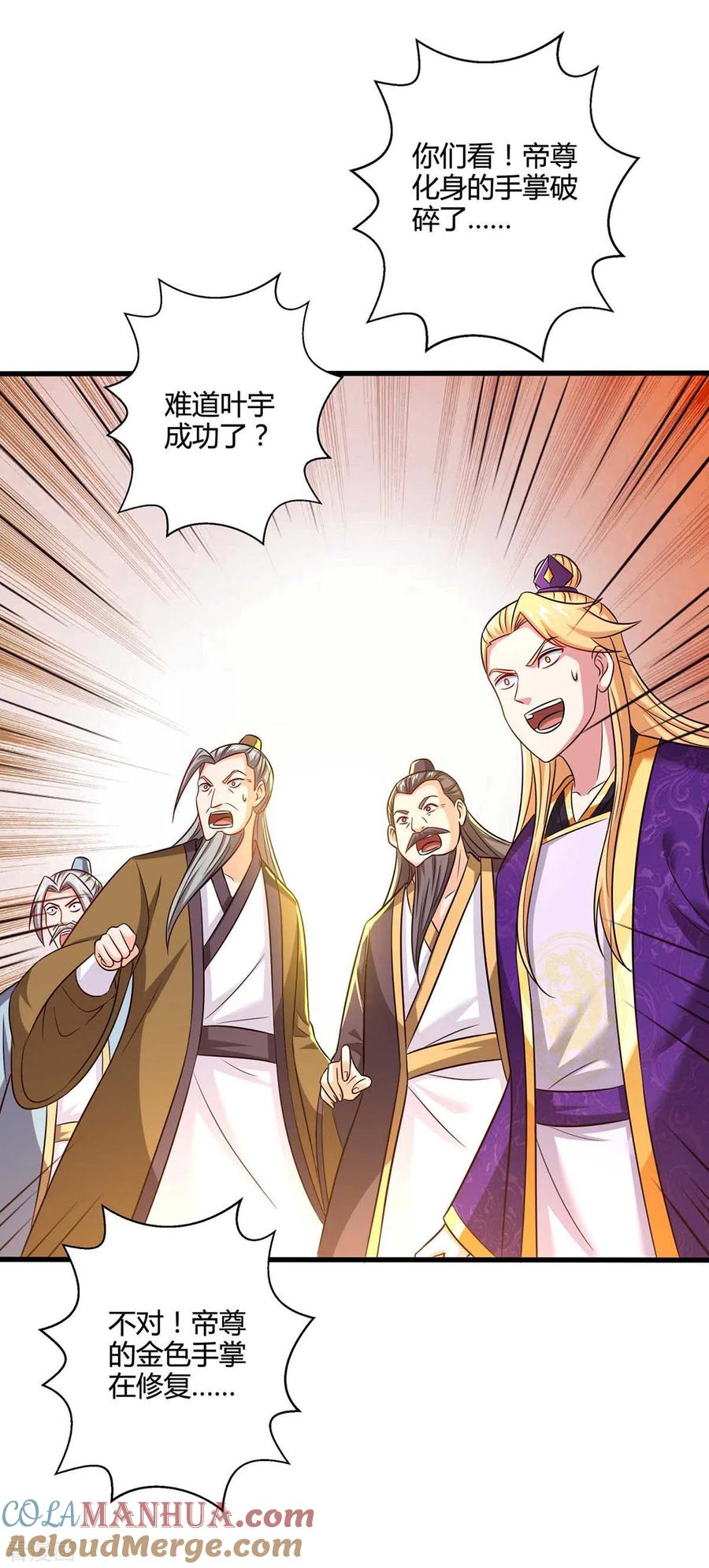 《独步逍遥》第314话 众人之力 第19页