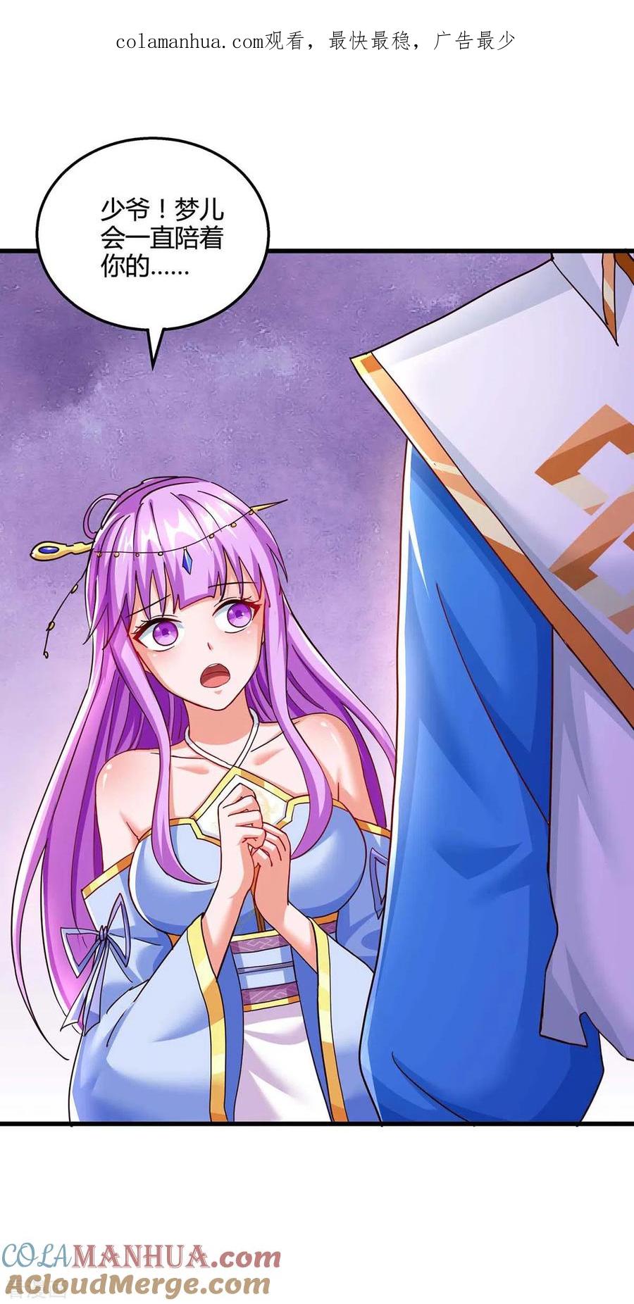 《独步逍遥》第314话 众人之力 第1页