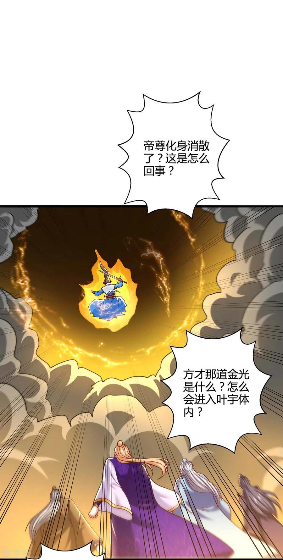《独步逍遥》第314话 众人之力 第26页