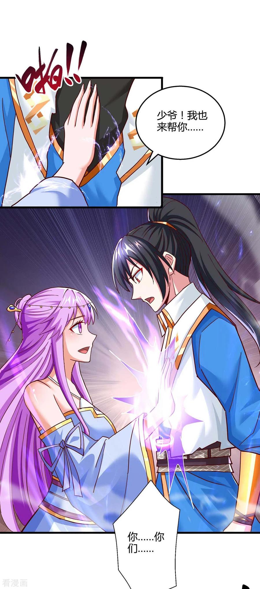 《独步逍遥》第314话 众人之力 第8页