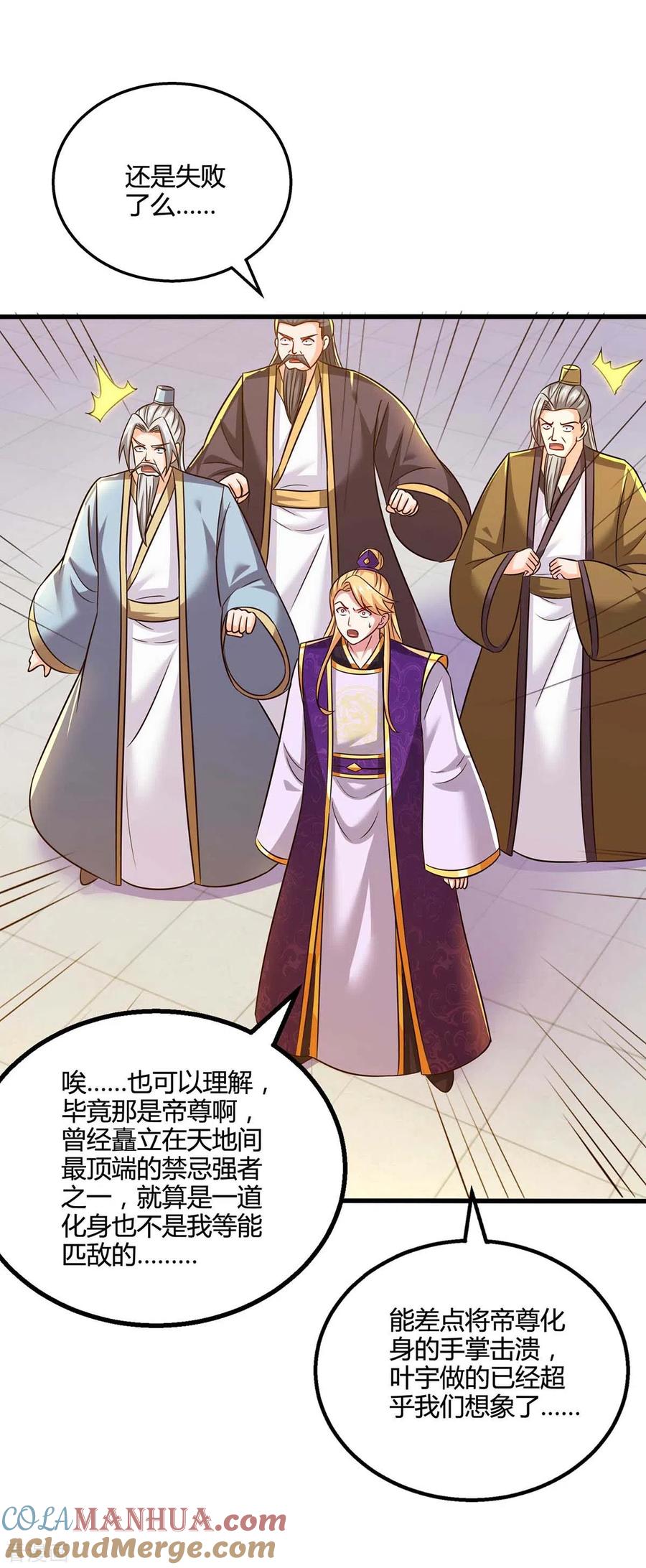 《独步逍遥》第314话 众人之力 第21页