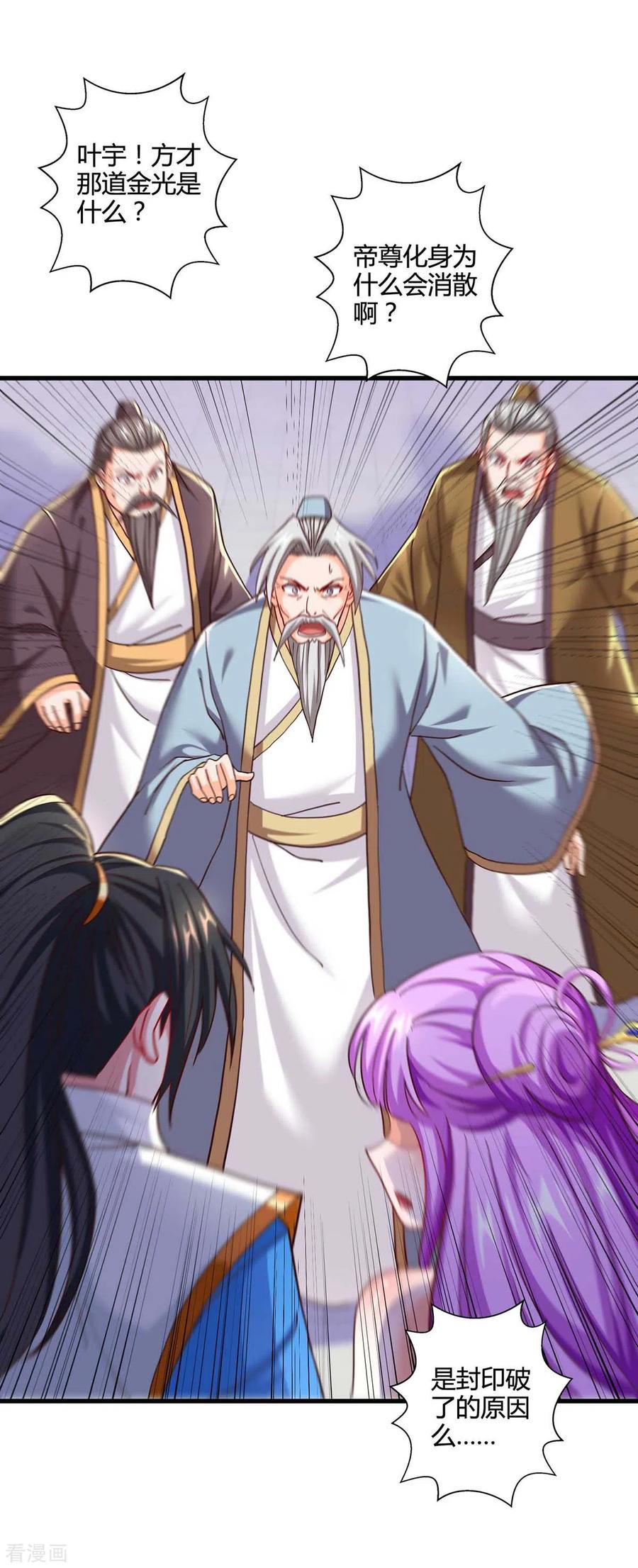 《独步逍遥》第315话 封印解除 第2页