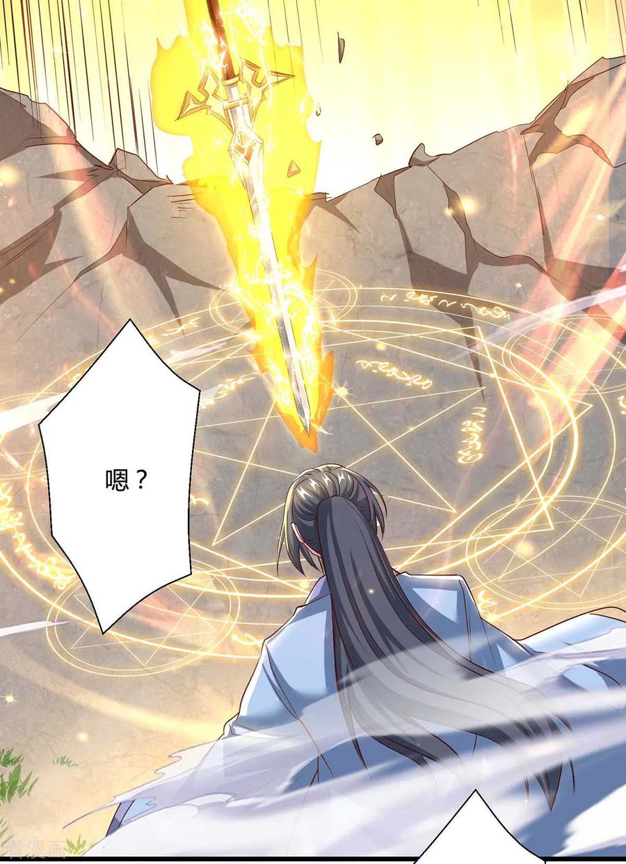 《独步逍遥》第315话 封印解除 第14页