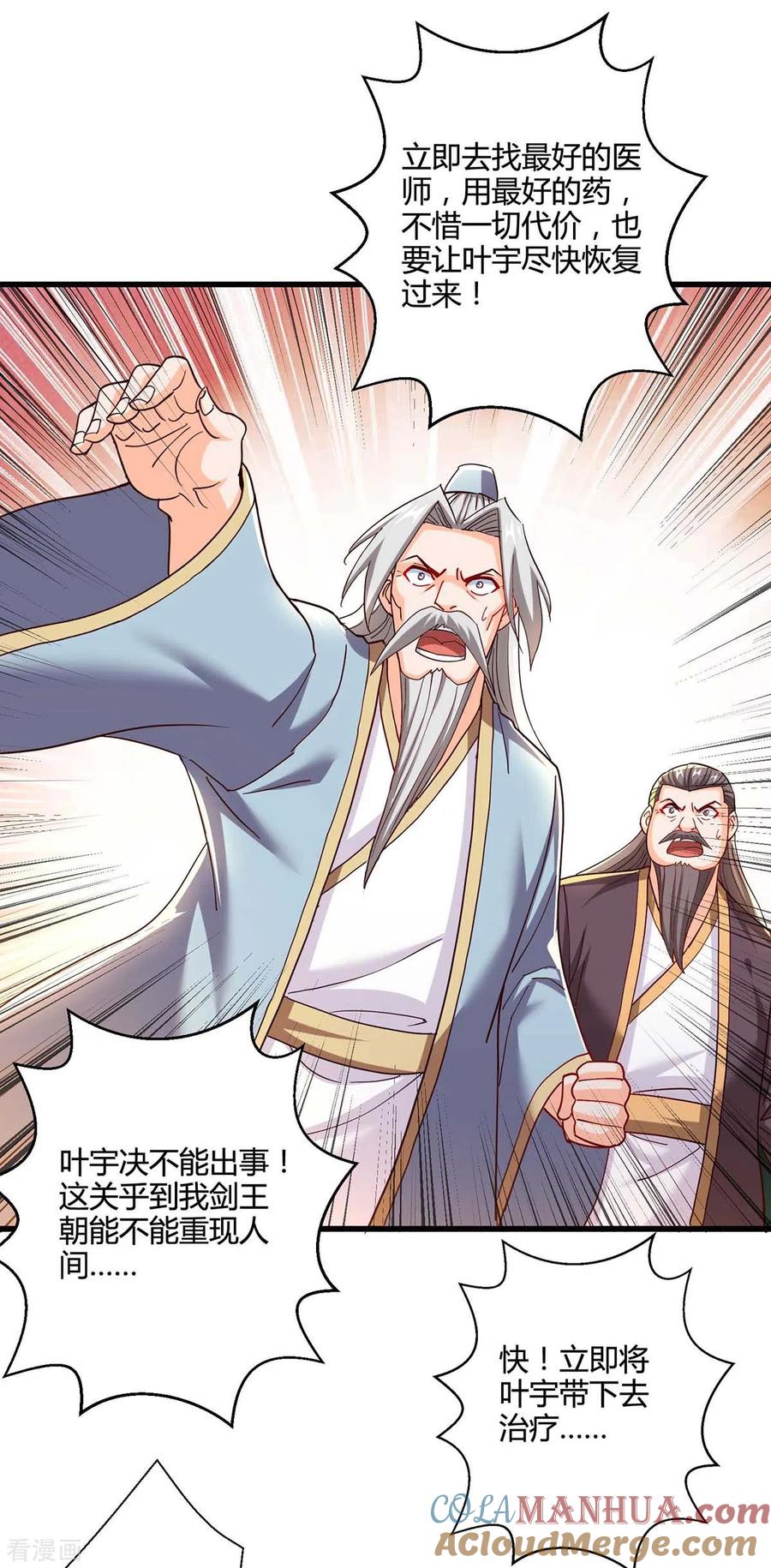 《独步逍遥》第315话 封印解除 第7页