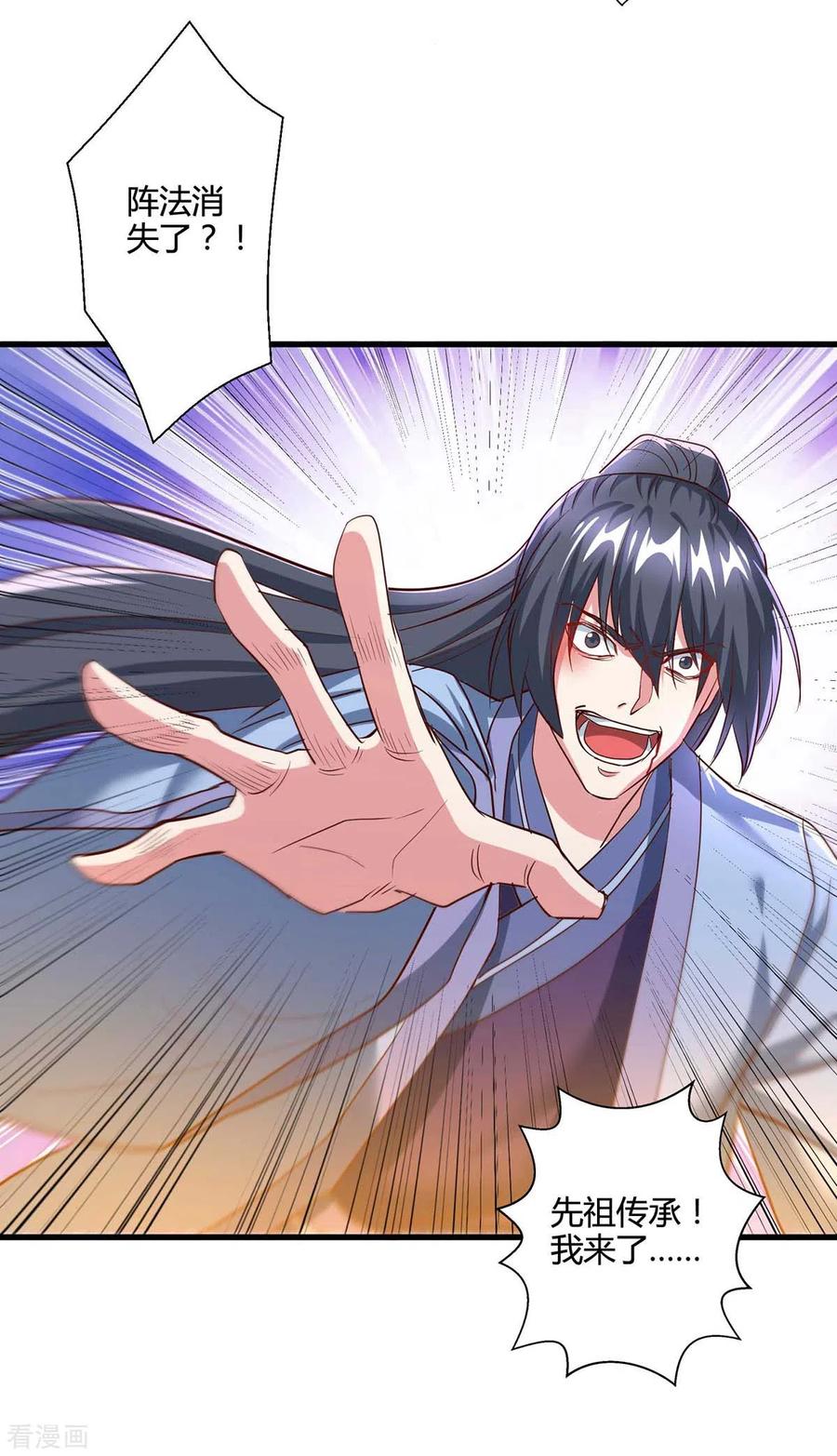 《独步逍遥》第315话 封印解除 第16页