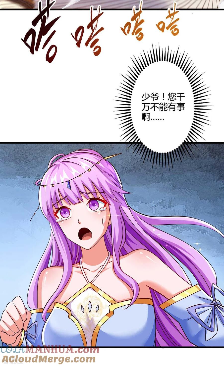 《独步逍遥》第315话 封印解除 第9页