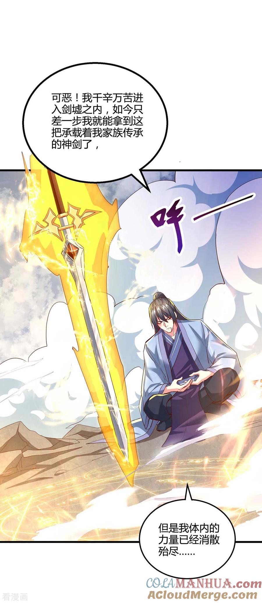 《独步逍遥》第315话 封印解除 第11页
