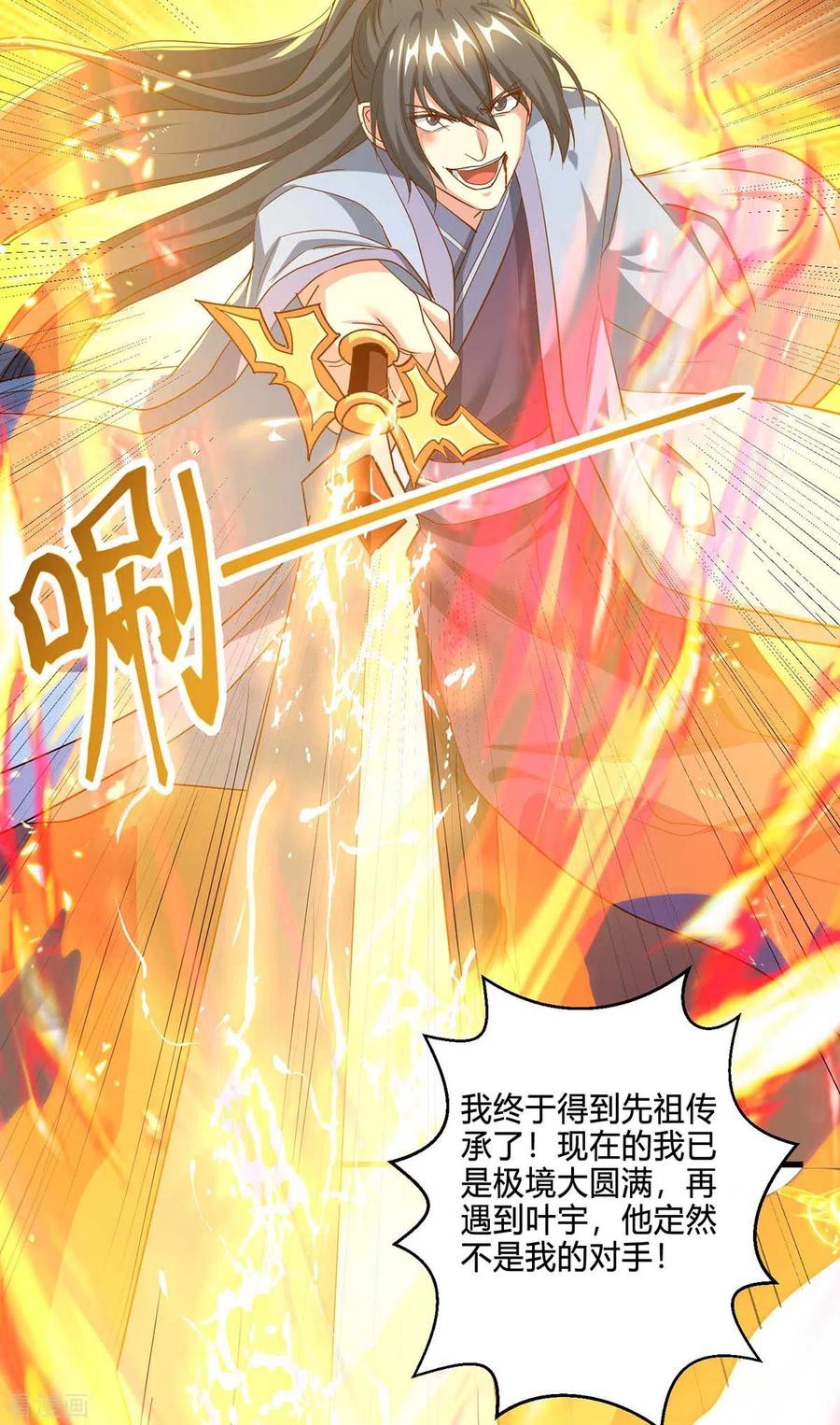 《独步逍遥》第315话 封印解除 第18页