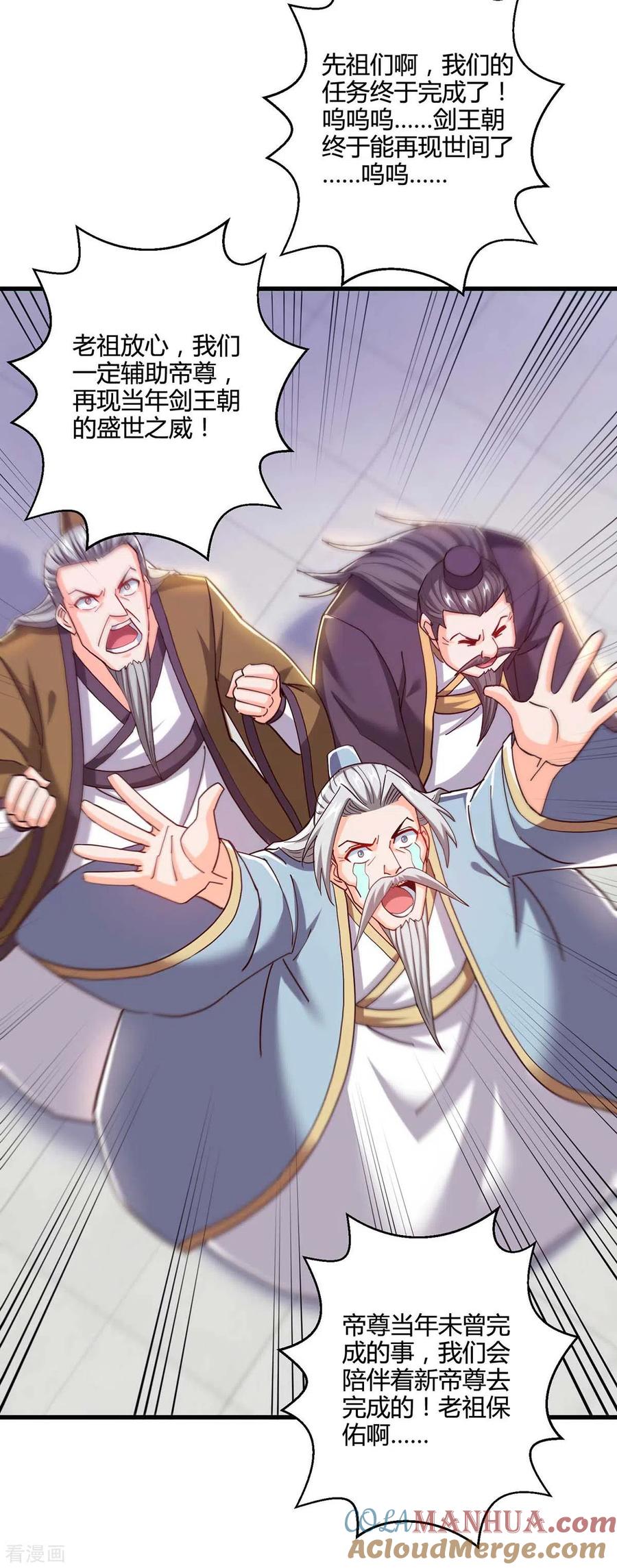 《独步逍遥》第316话 诛仙阵图认主 第13页