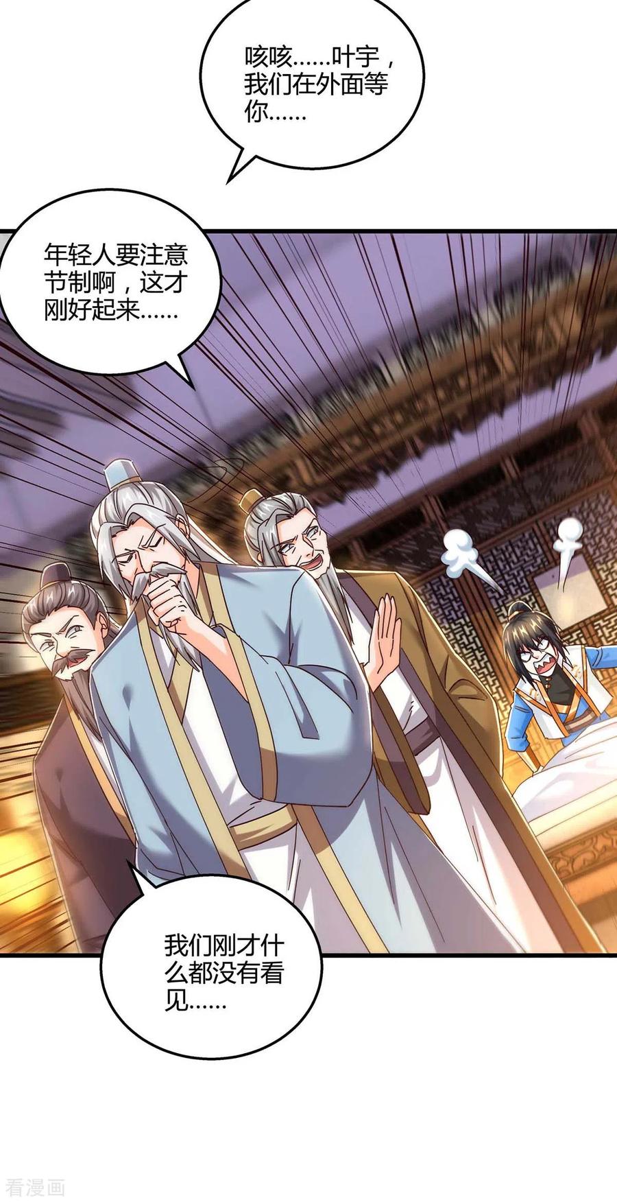 《独步逍遥》第316话 诛仙阵图认主 第4页