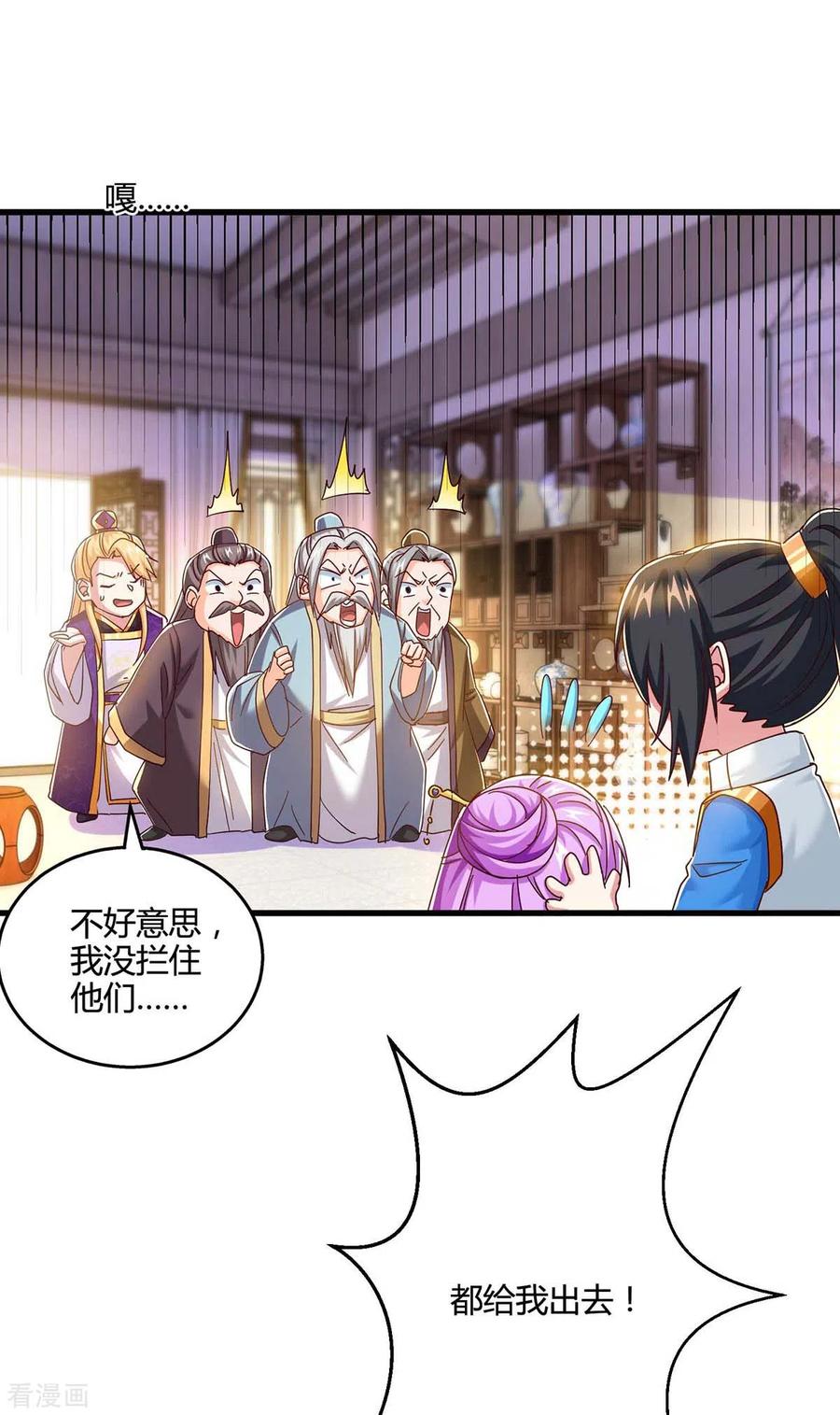 《独步逍遥》第316话 诛仙阵图认主 第2页