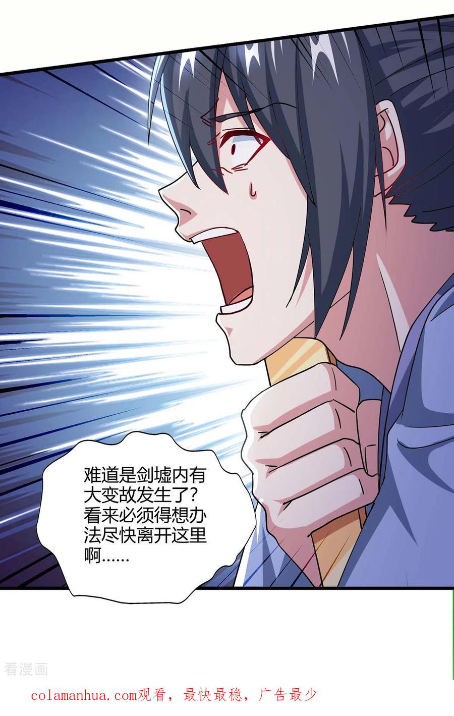 《独步逍遥》第316话 诛仙阵图认主 第32页