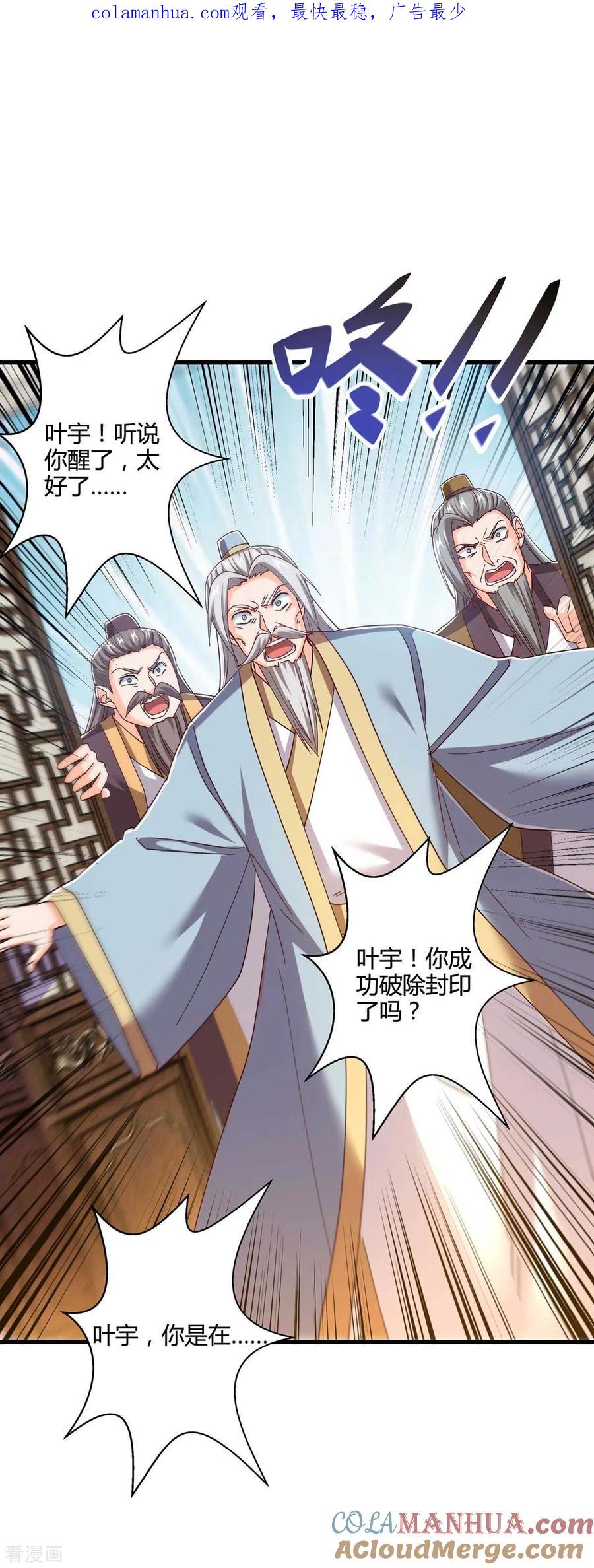 《独步逍遥》第316话 诛仙阵图认主 第1页