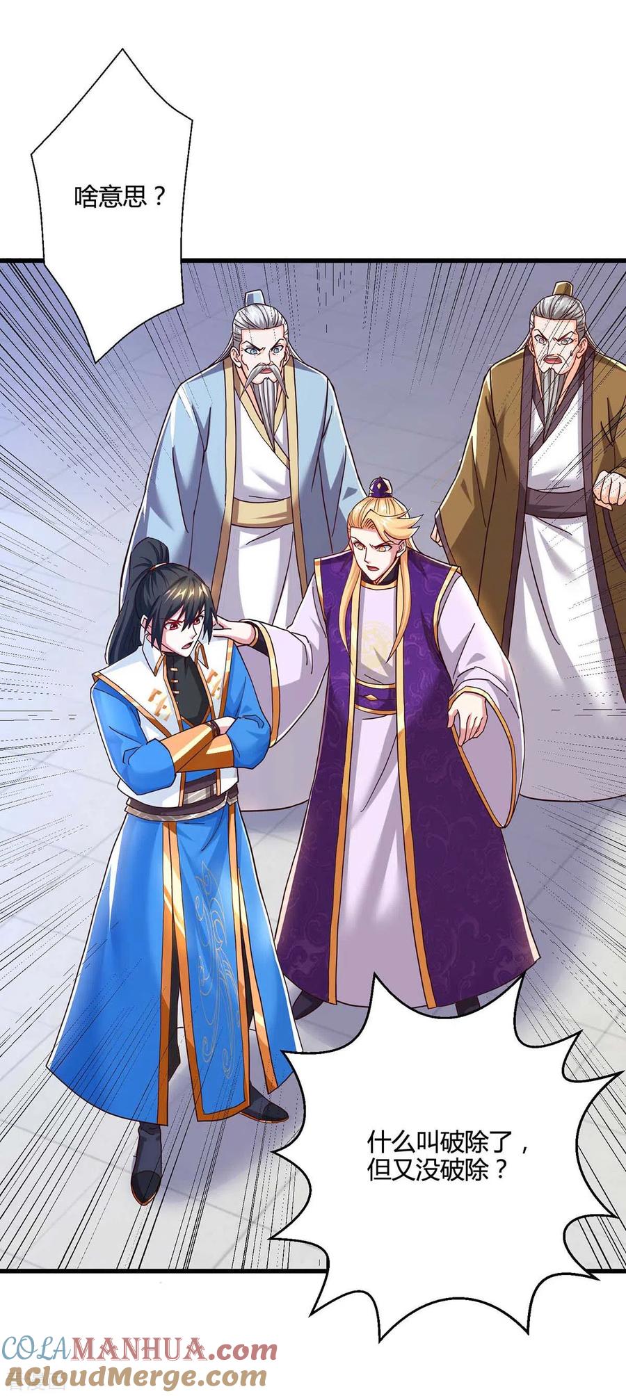 《独步逍遥》第316话 诛仙阵图认主 第11页