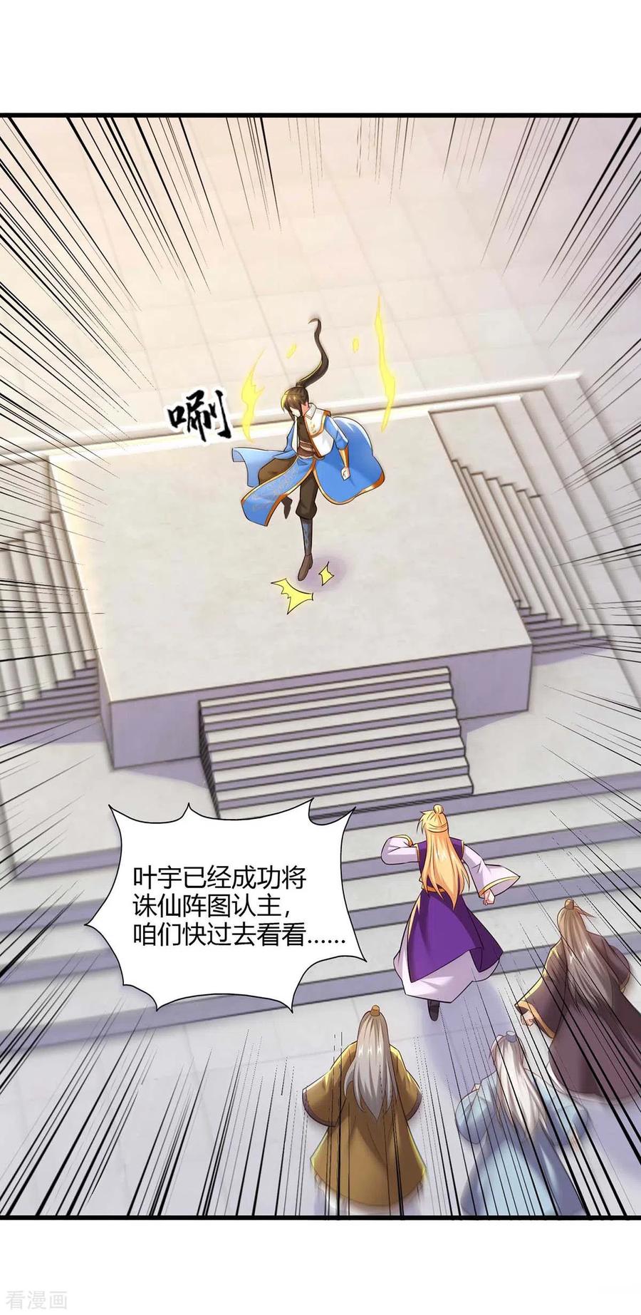 《独步逍遥》第317话 禁忌至宝 第6页