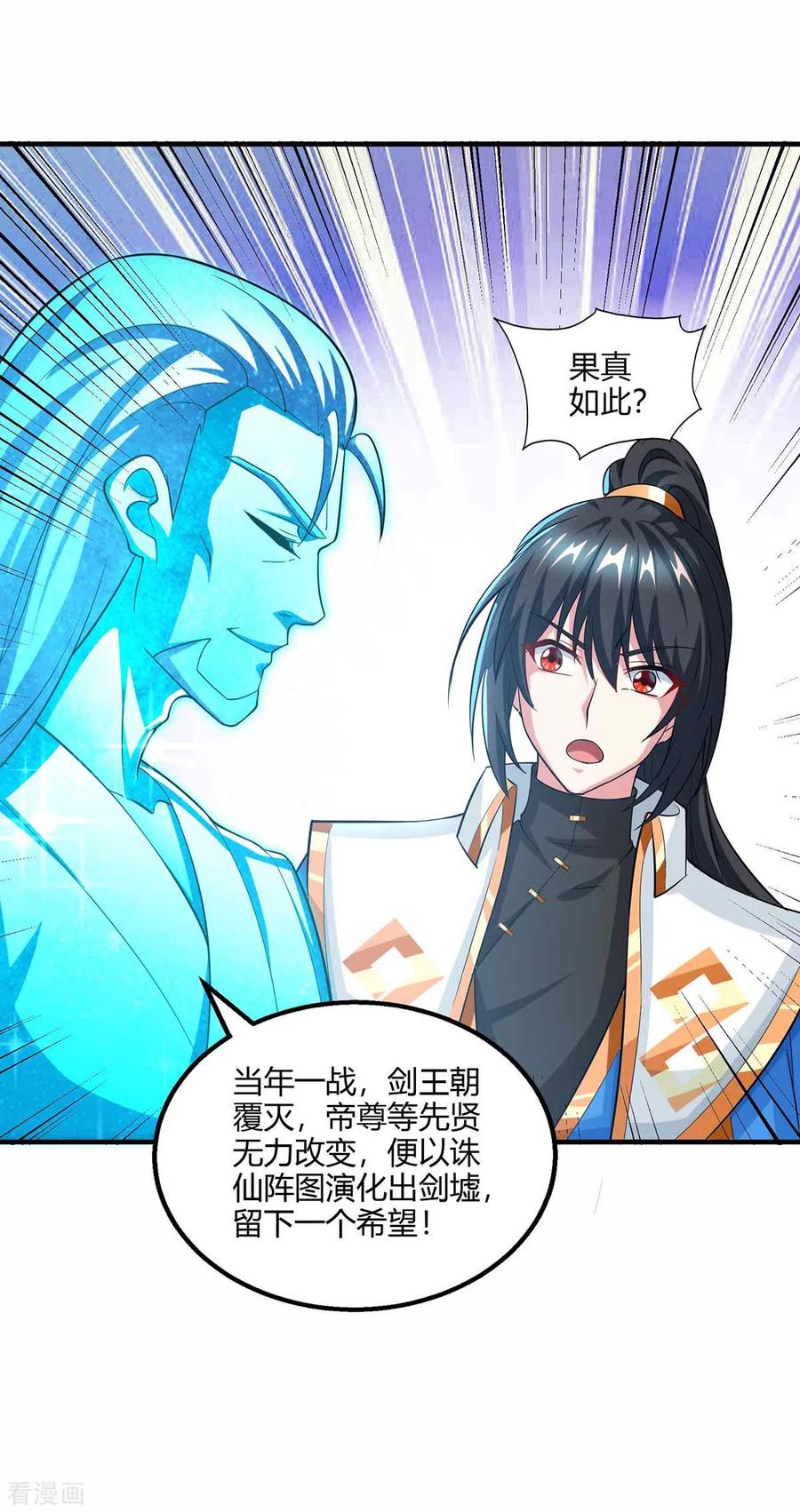《独步逍遥》第317话 禁忌至宝 第18页