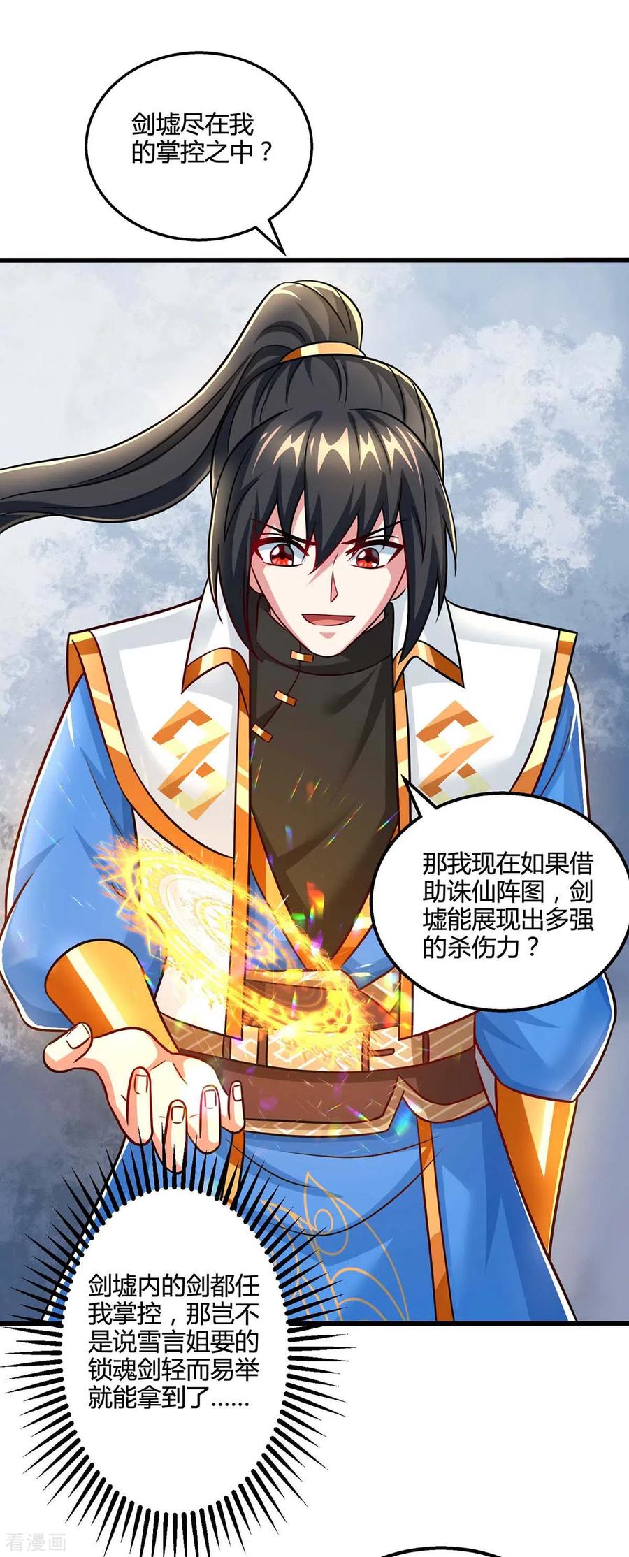 《独步逍遥》第317话 禁忌至宝 第20页