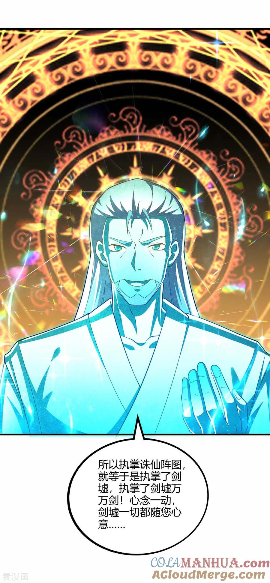 《独步逍遥》第317话 禁忌至宝 第19页