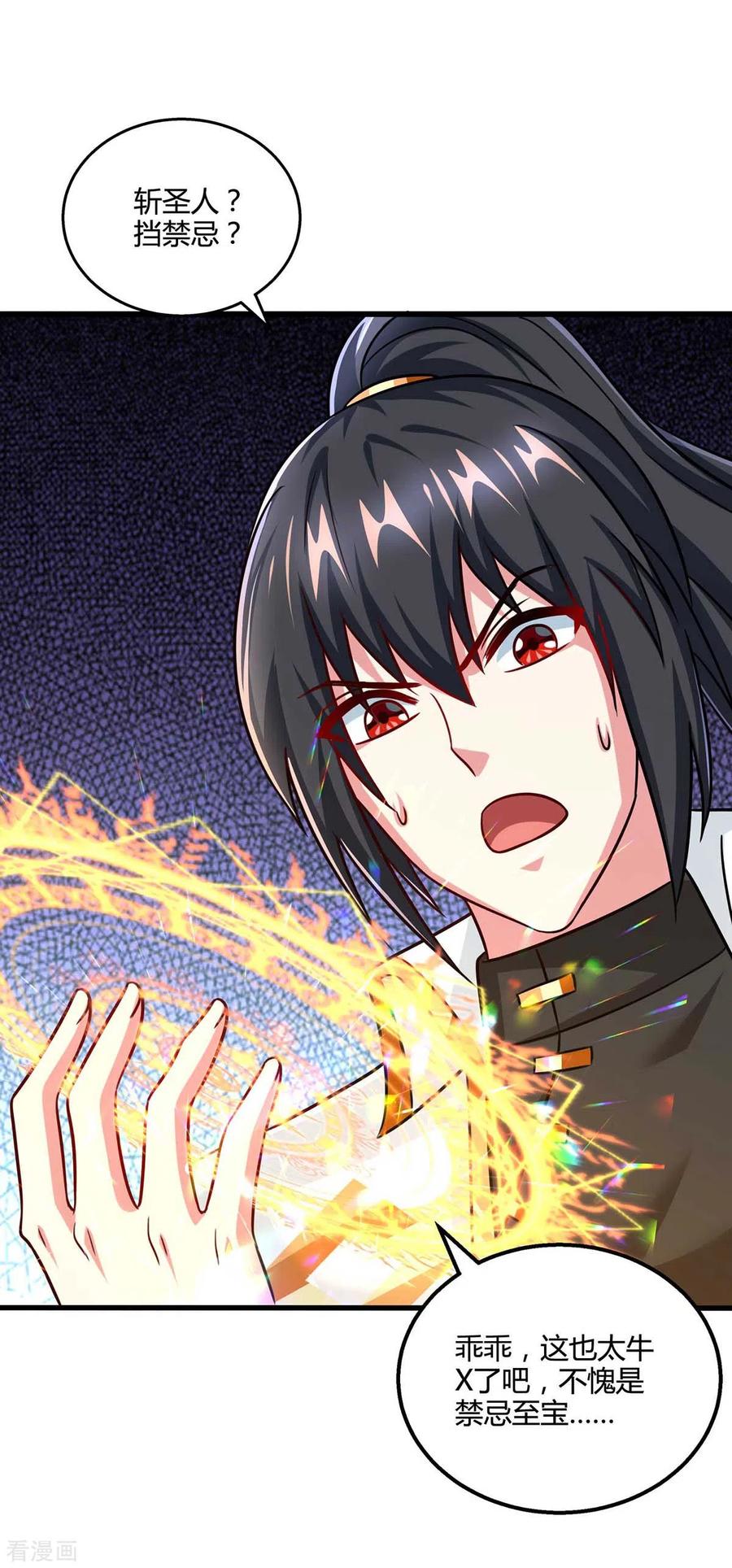 《独步逍遥》第317话 禁忌至宝 第22页
