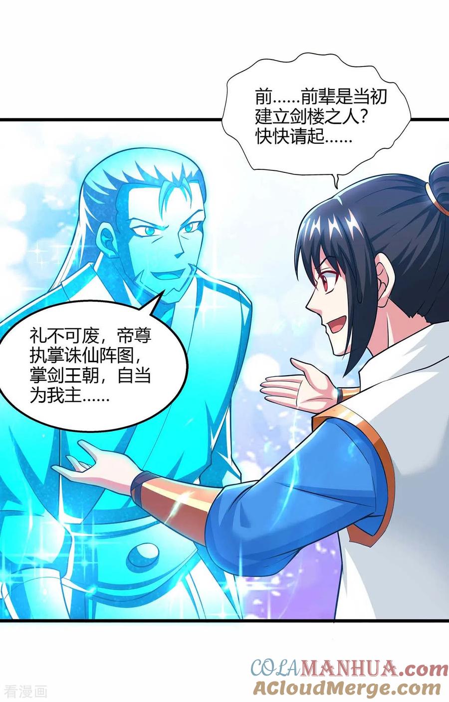 《独步逍遥》第317话 禁忌至宝 第11页