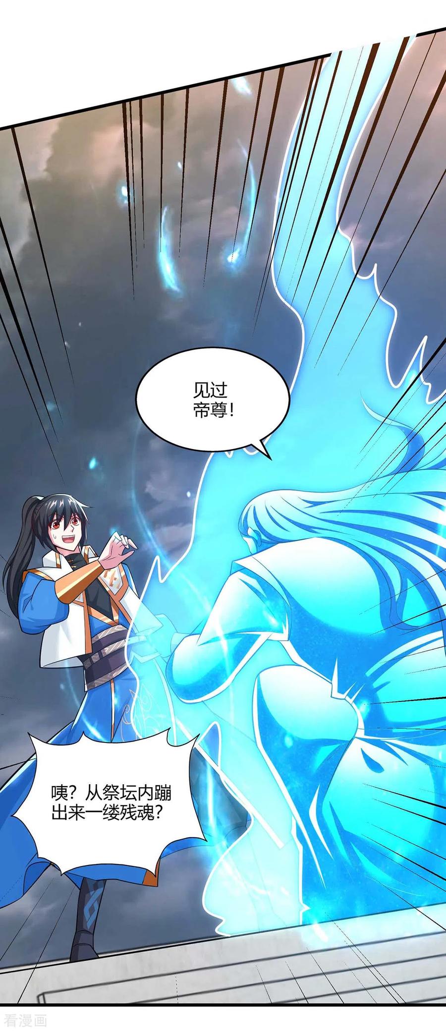 《独步逍遥》第317话 禁忌至宝 第8页