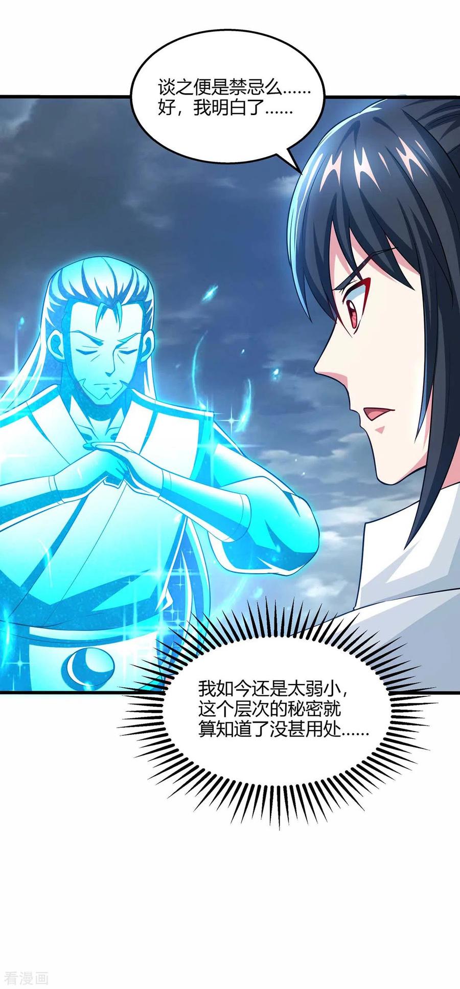 《独步逍遥》第317话 禁忌至宝 第16页