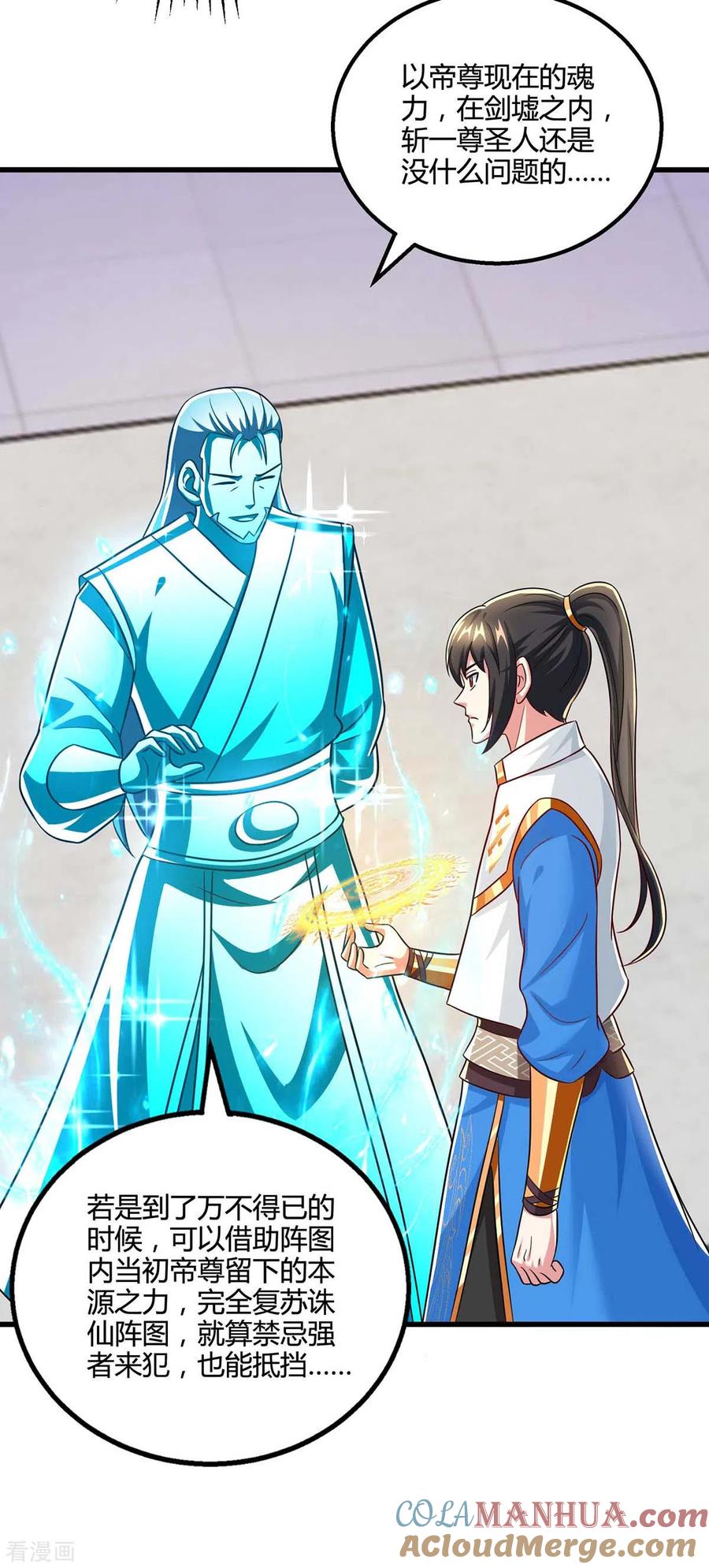 《独步逍遥》第317话 禁忌至宝 第21页