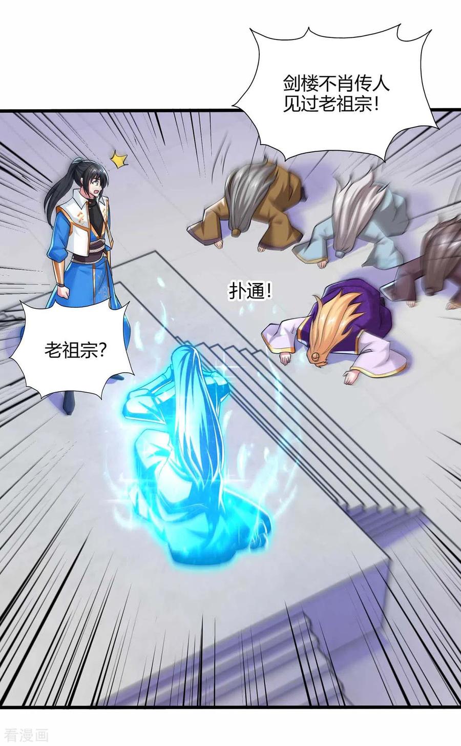 《独步逍遥》第317话 禁忌至宝 第10页