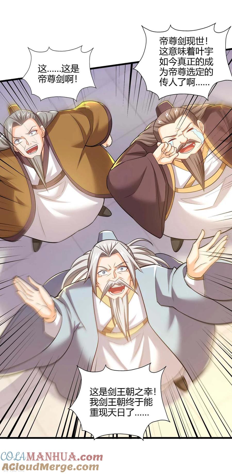 《独步逍遥》第317话 禁忌至宝 第5页