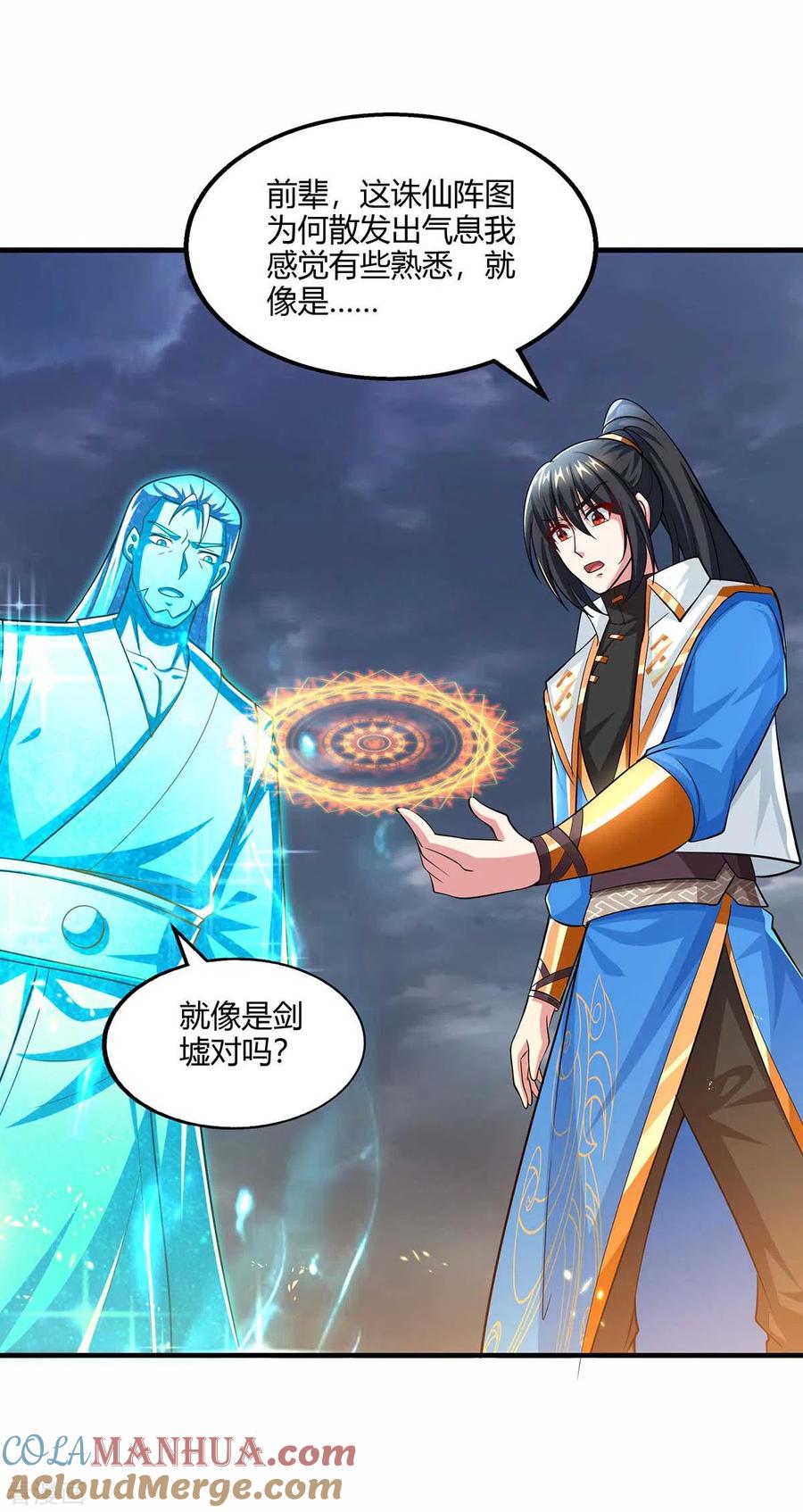 《独步逍遥》第317话 禁忌至宝 第17页