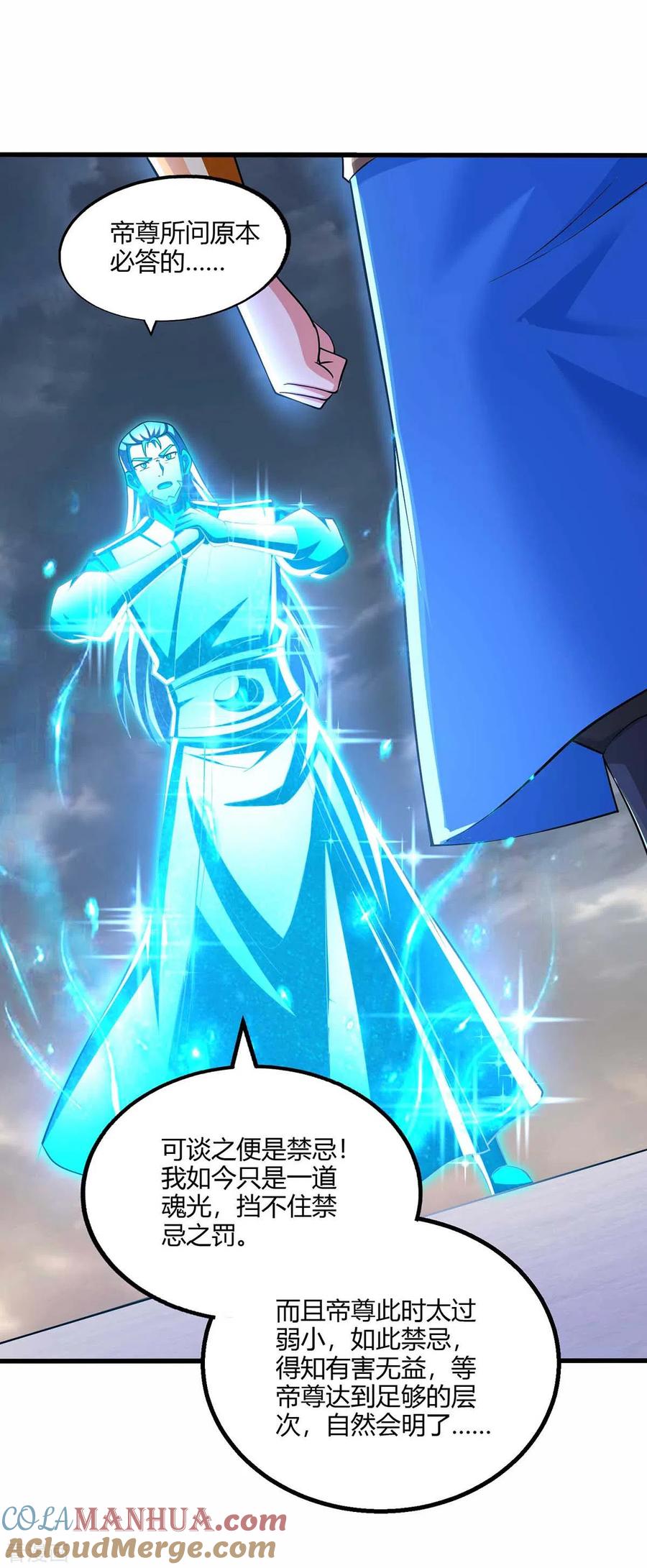 《独步逍遥》第317话 禁忌至宝 第15页