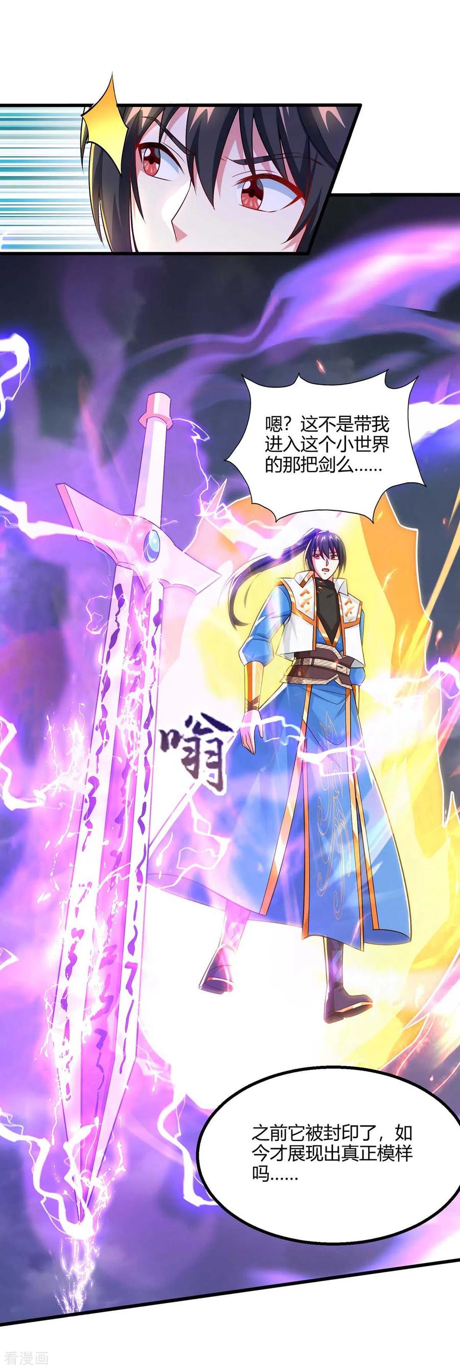 《独步逍遥》第317话 禁忌至宝 第4页