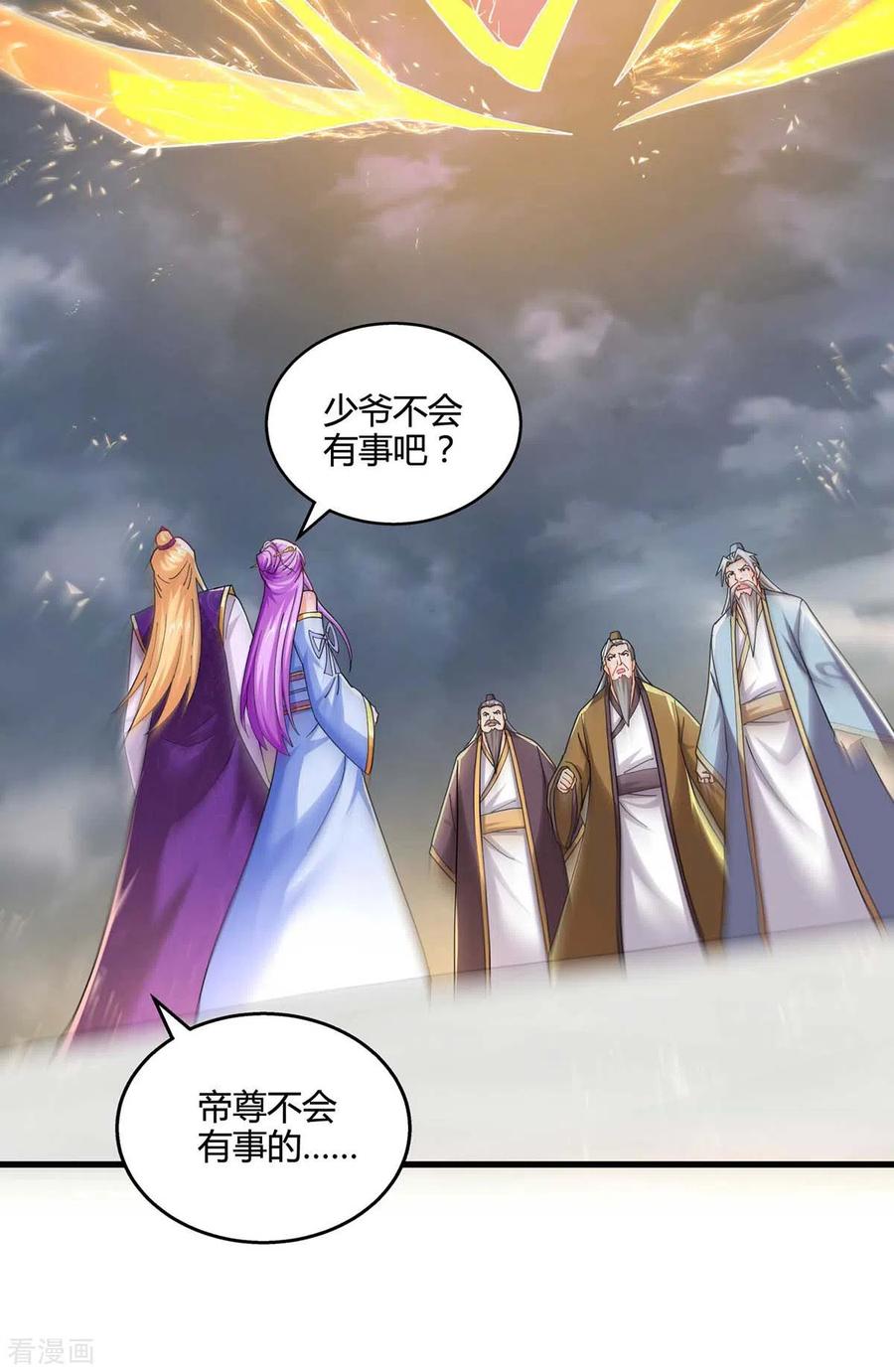 《独步逍遥》第318话 帝尊印 第22页