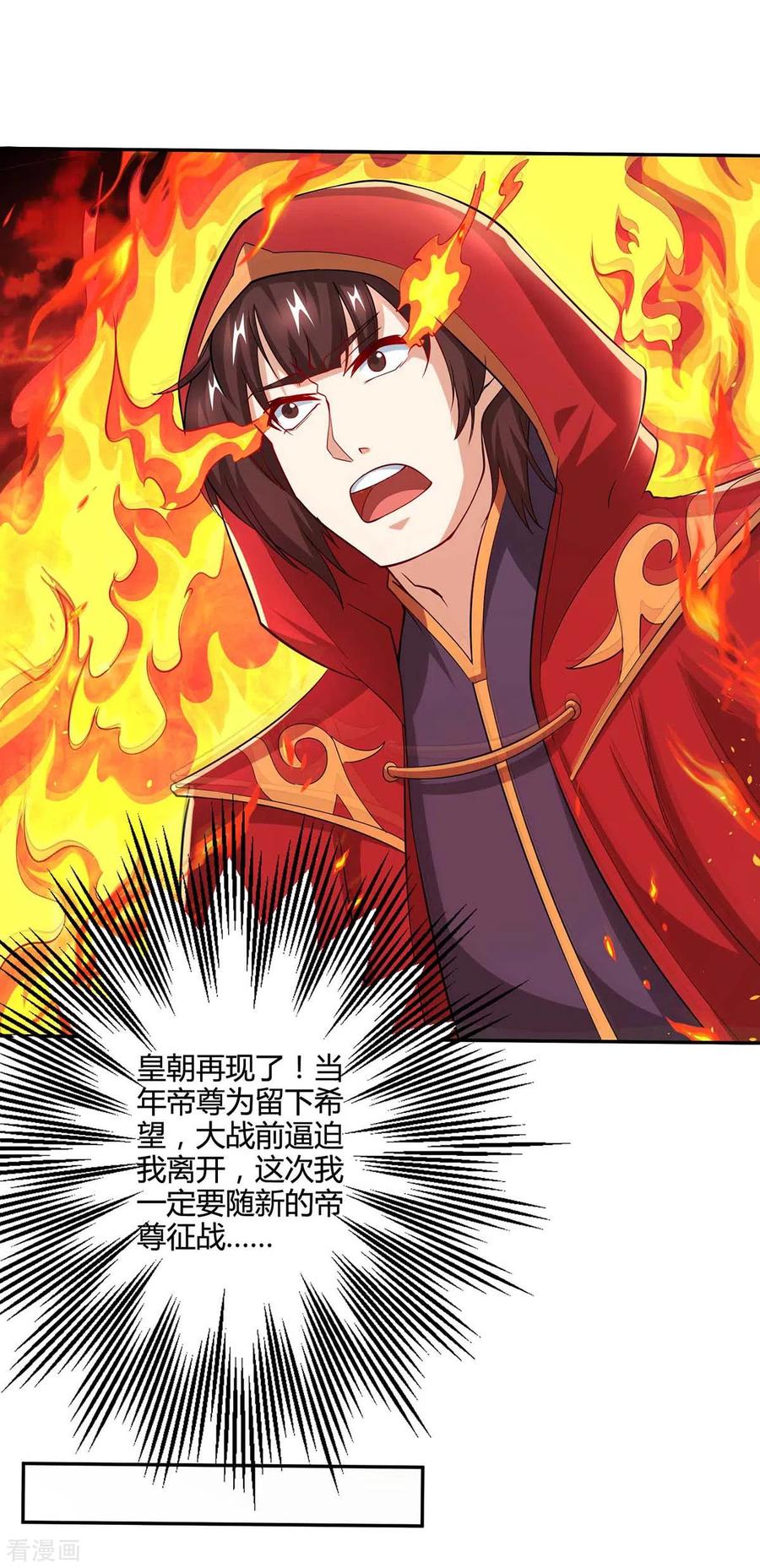 《独步逍遥》第318话 帝尊印 第16页