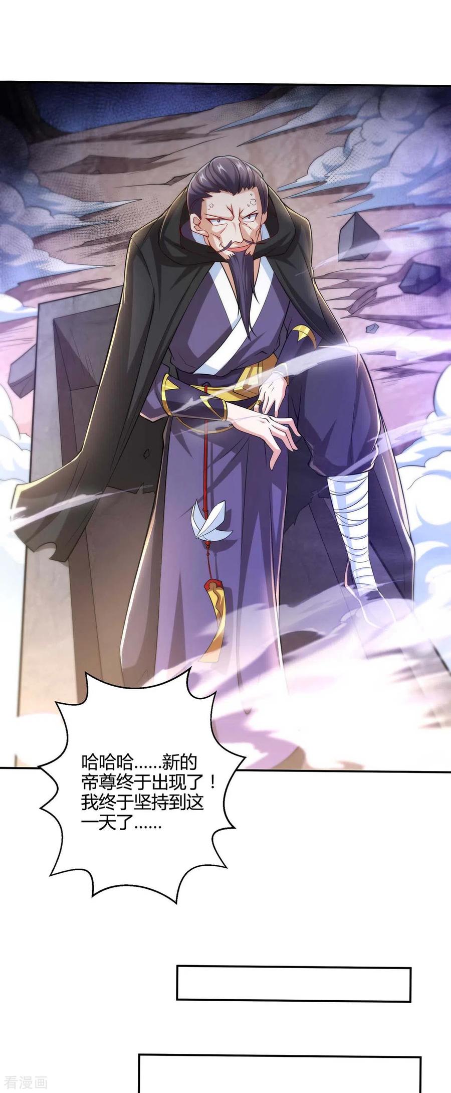 《独步逍遥》第318话 帝尊印 第14页