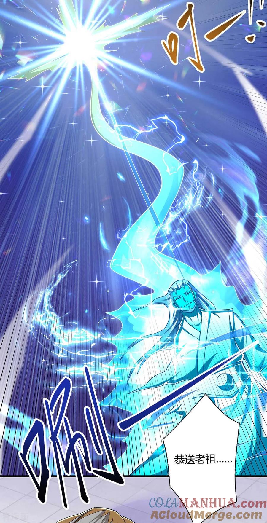 《独步逍遥》第318话 帝尊印 第9页