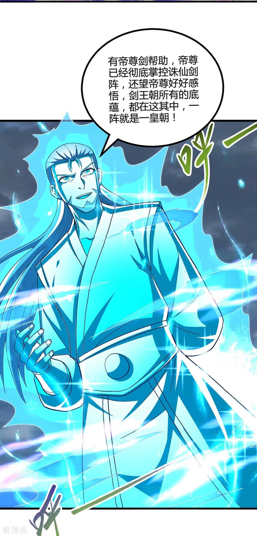 《独步逍遥》第318话 帝尊印 第6页