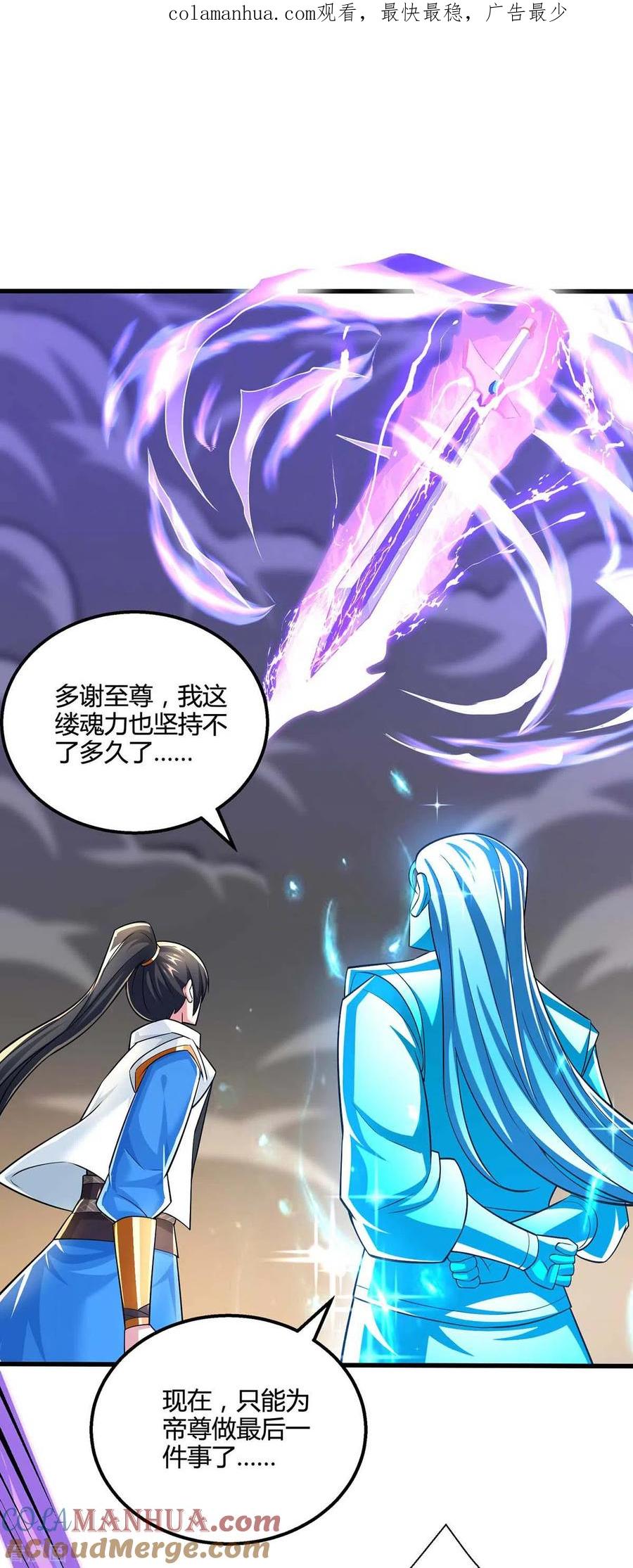 《独步逍遥》第318话 帝尊印 第1页